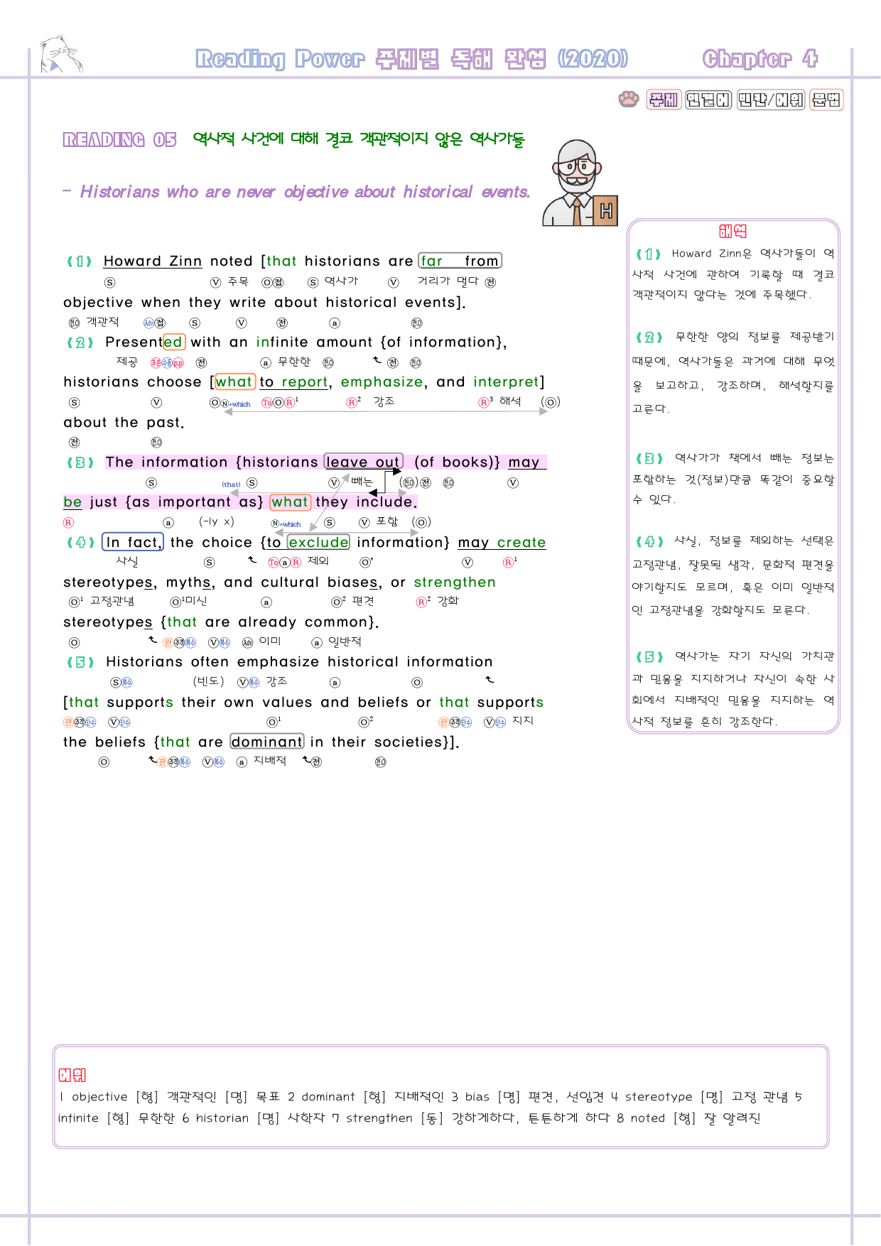 리딩파워 주제 완성 04 4강 4과 분석노트 Reading Power_preview_7