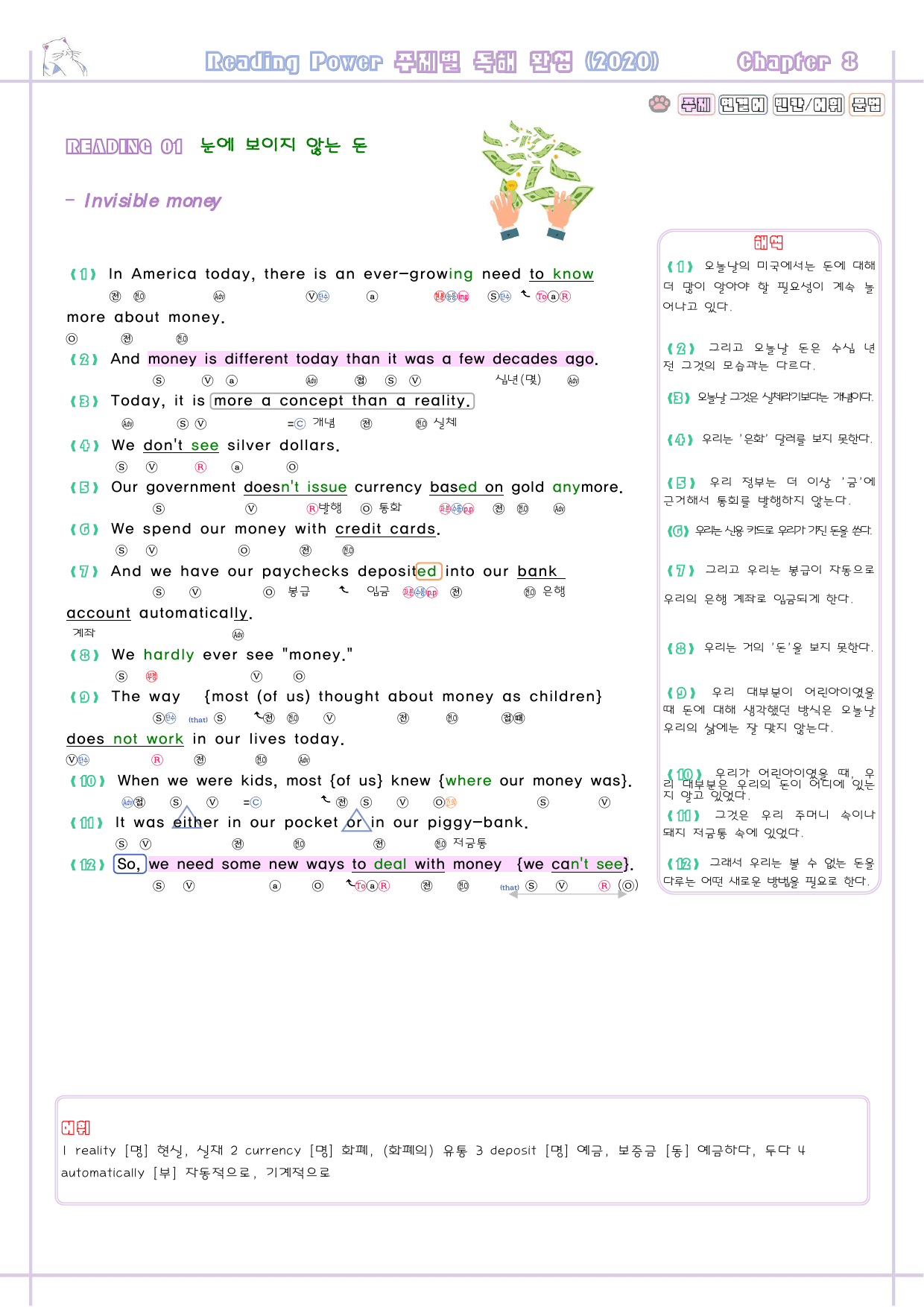 리딩파워 주제 완성 08 8강 8과 분석노트 Reading Power_preview_3