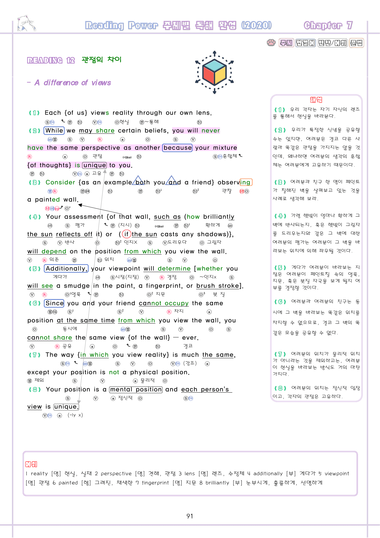 리딩파워 주제 완성 01 - 08 분석노트 전체 통합 파격 할인_preview_93