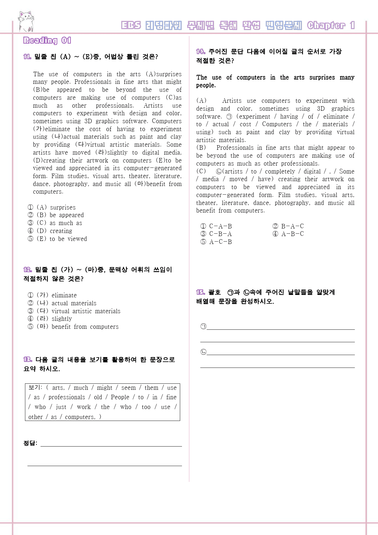 리딩파워 주제 완성 01 1강 1과 변형문제 Reading Power_preview_3