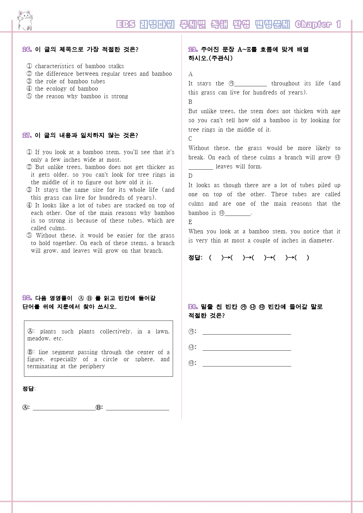 리딩파워 주제 완성 01 1강 1과 변형문제 Reading Power_preview_6