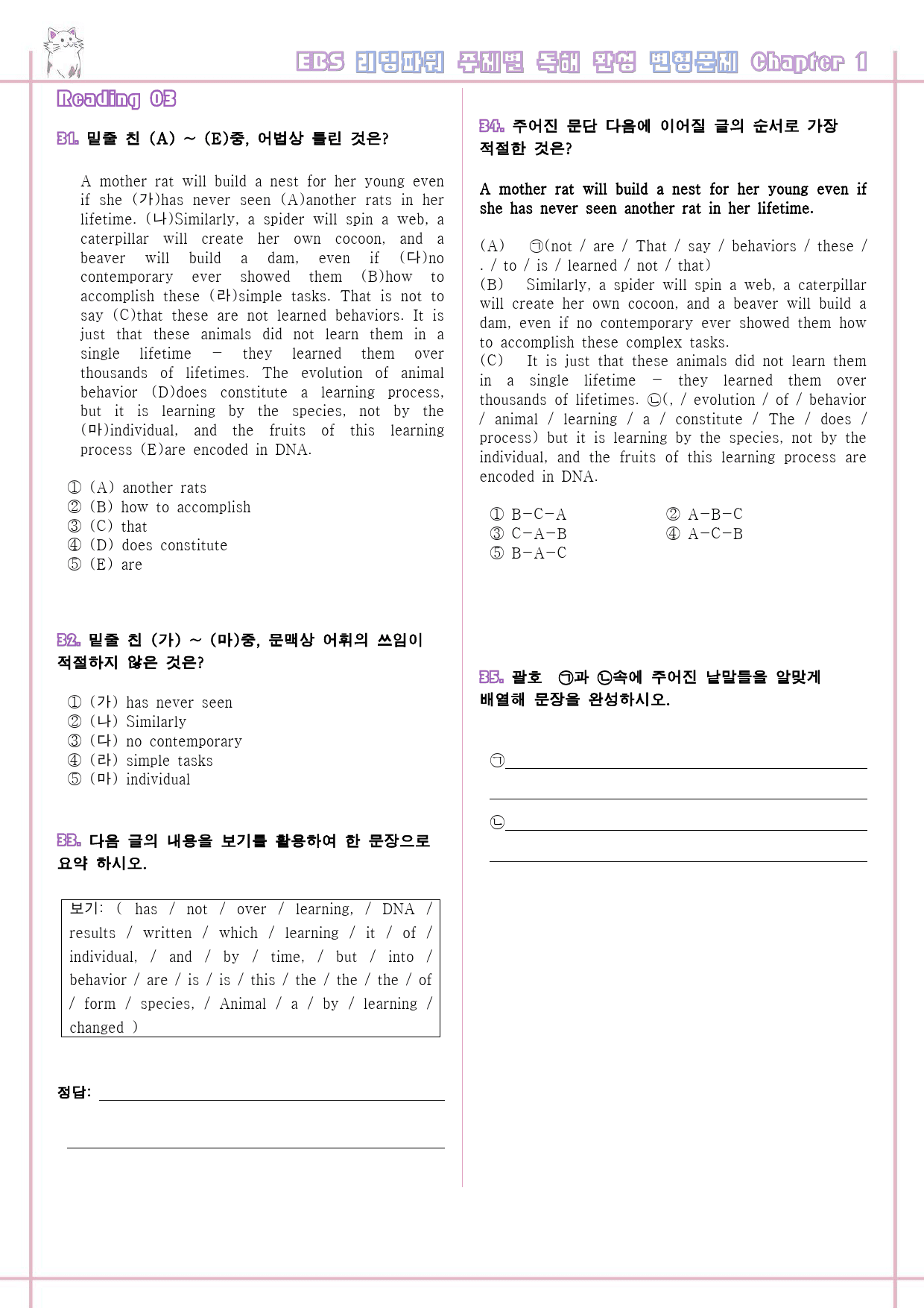 리딩파워 주제 완성 01 1강 1과 변형문제 Reading Power_preview_7