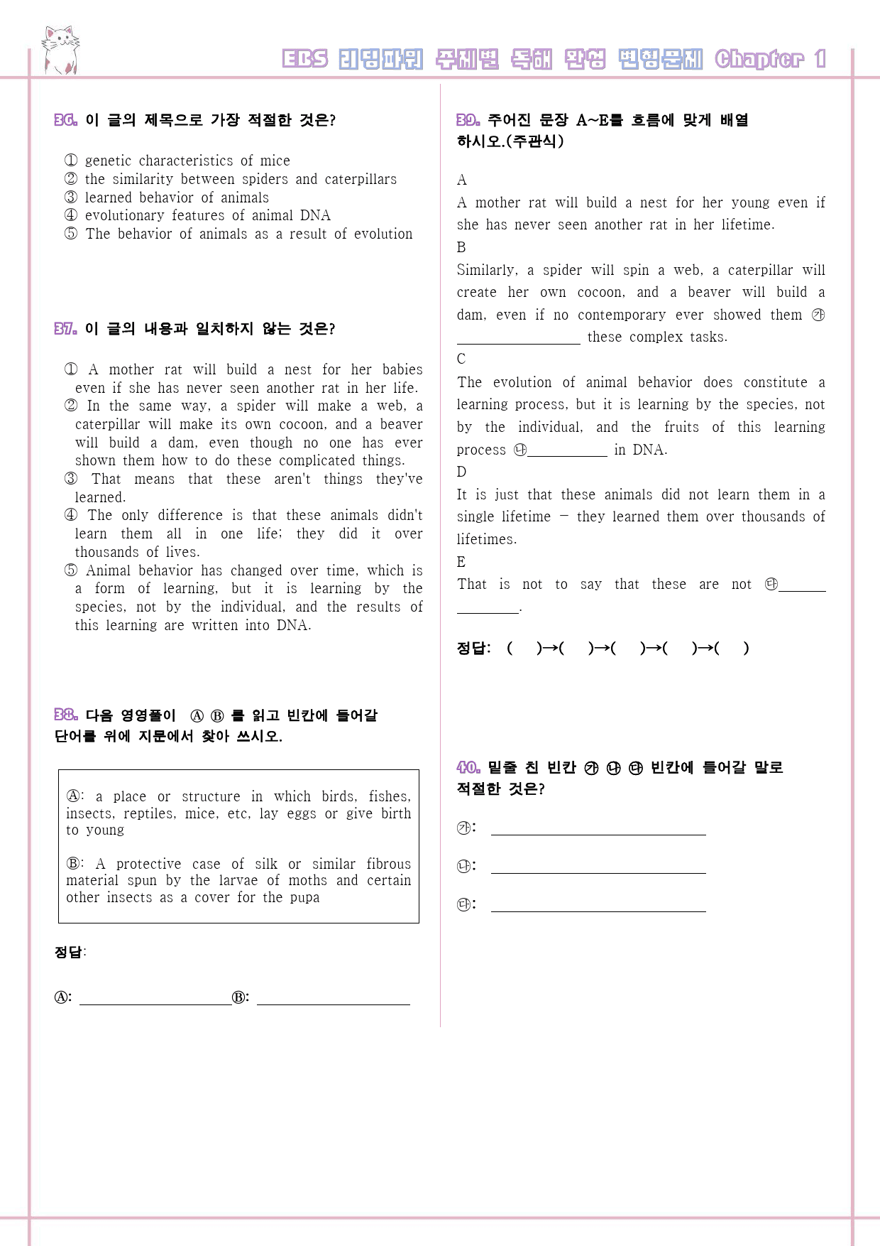리딩파워 주제 완성 01 1강 1과 변형문제 Reading Power_preview_8
