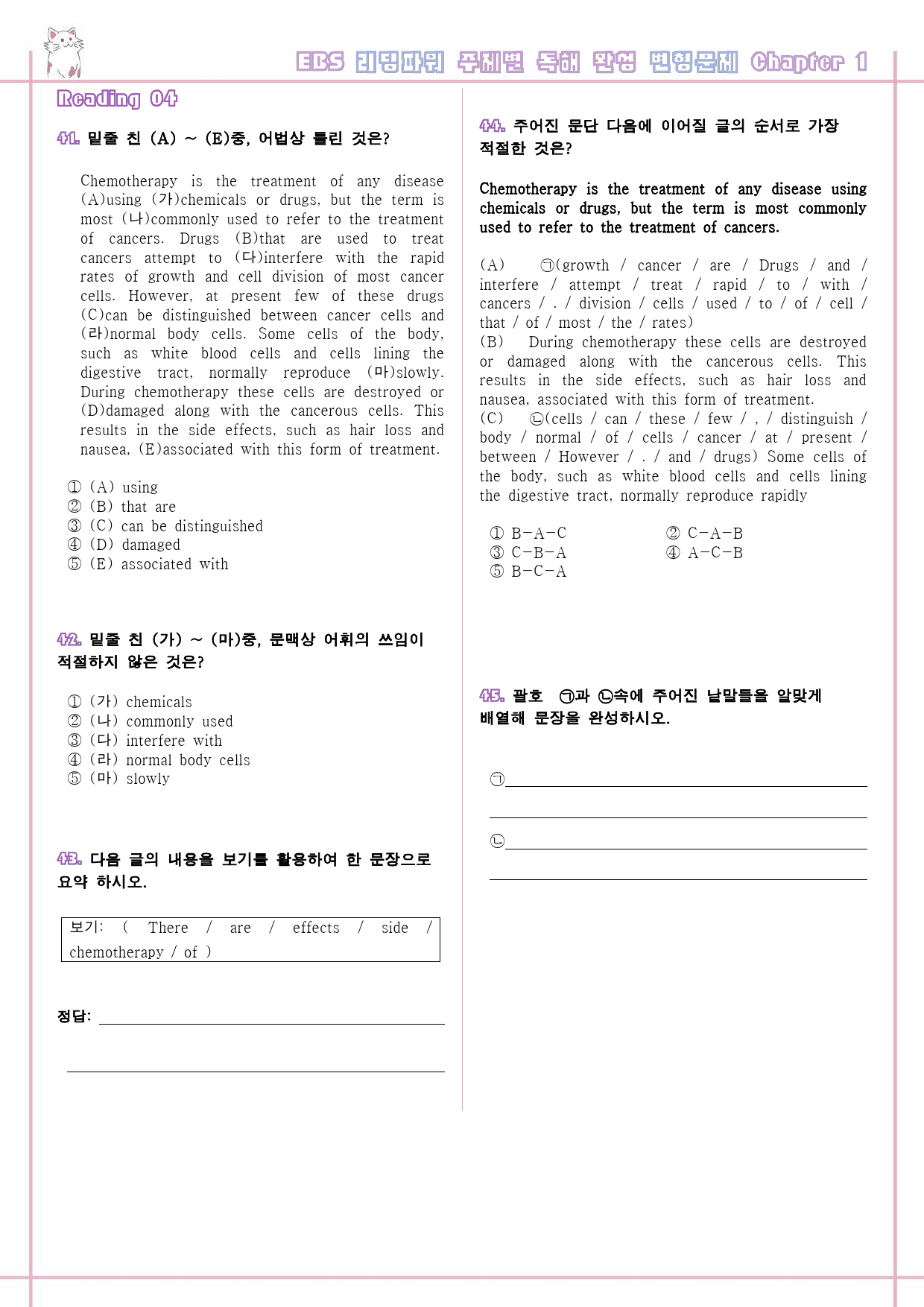 리딩파워 주제 완성 01 1강 1과 변형문제 Reading Power_preview_9