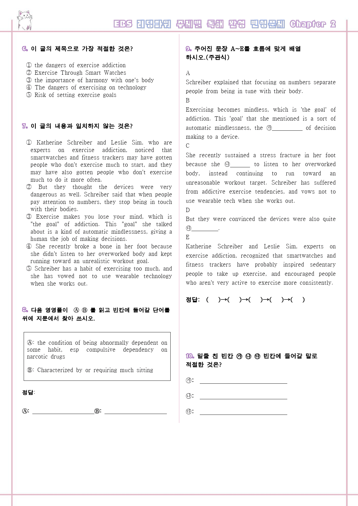 리딩파워 주제 완성 02 2강 2과 변형문제 Reading Power_preview_2