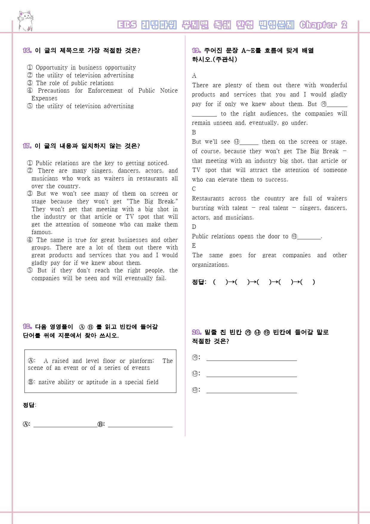 리딩파워 주제 완성 02 2강 2과 변형문제 Reading Power_preview_4