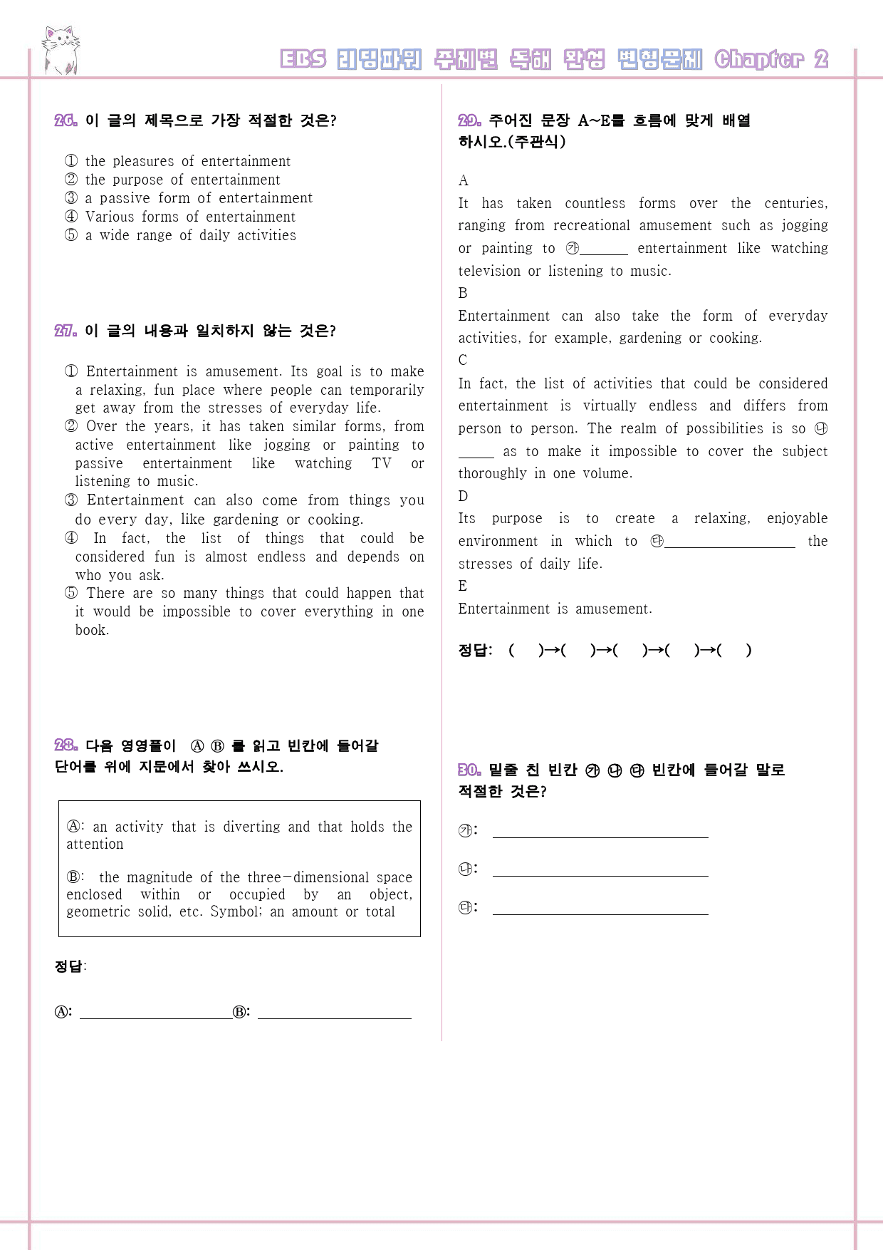 리딩파워 주제 완성 02 2강 2과 변형문제 Reading Power_preview_6