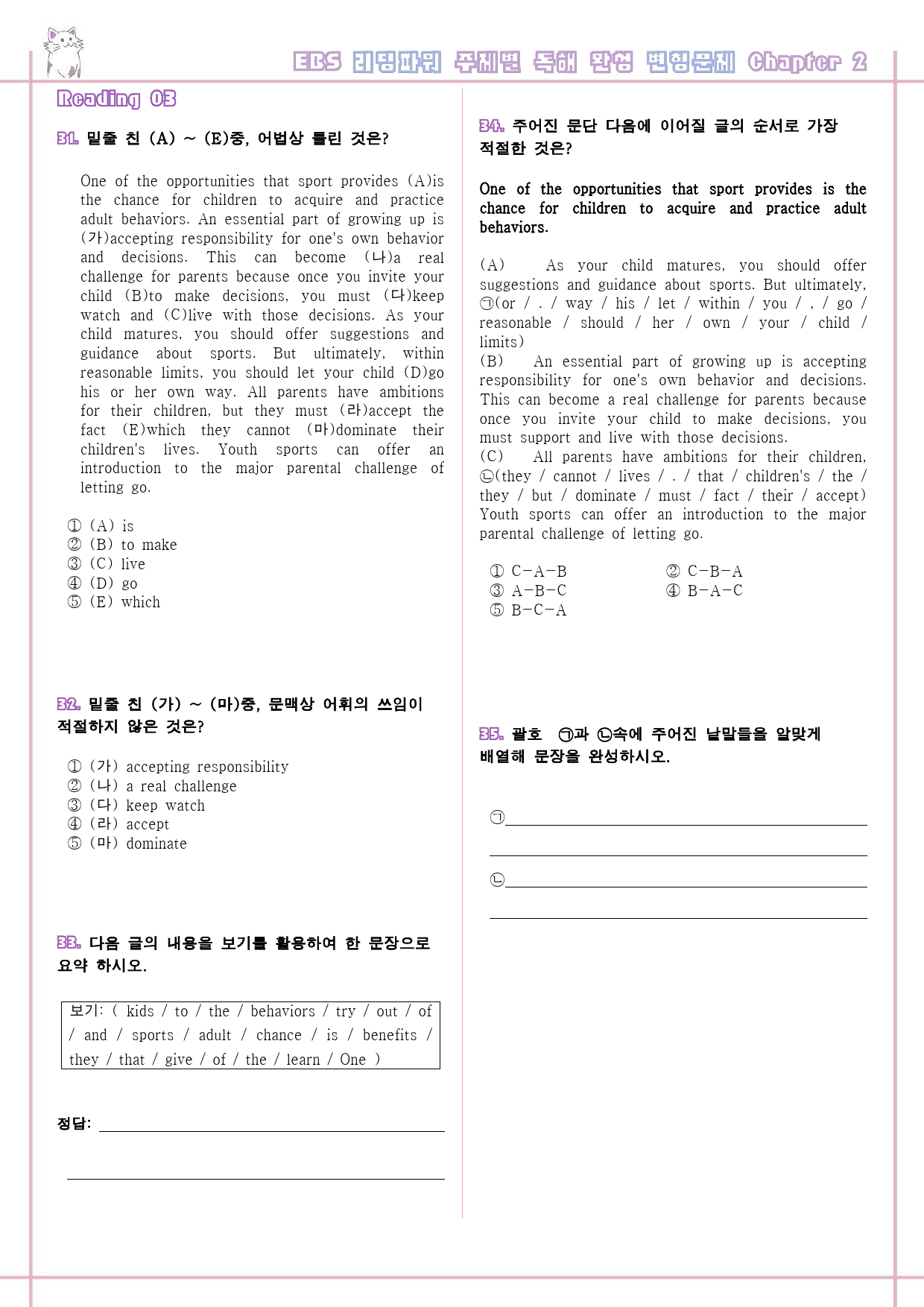 리딩파워 주제 완성 02 2강 2과 변형문제 Reading Power_preview_7