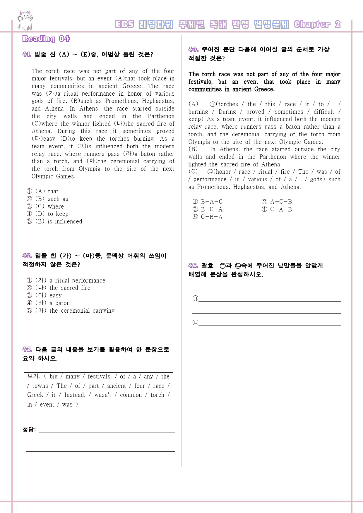 리딩파워 주제 완성 02 2강 2과 변형문제 Reading Power_preview_9