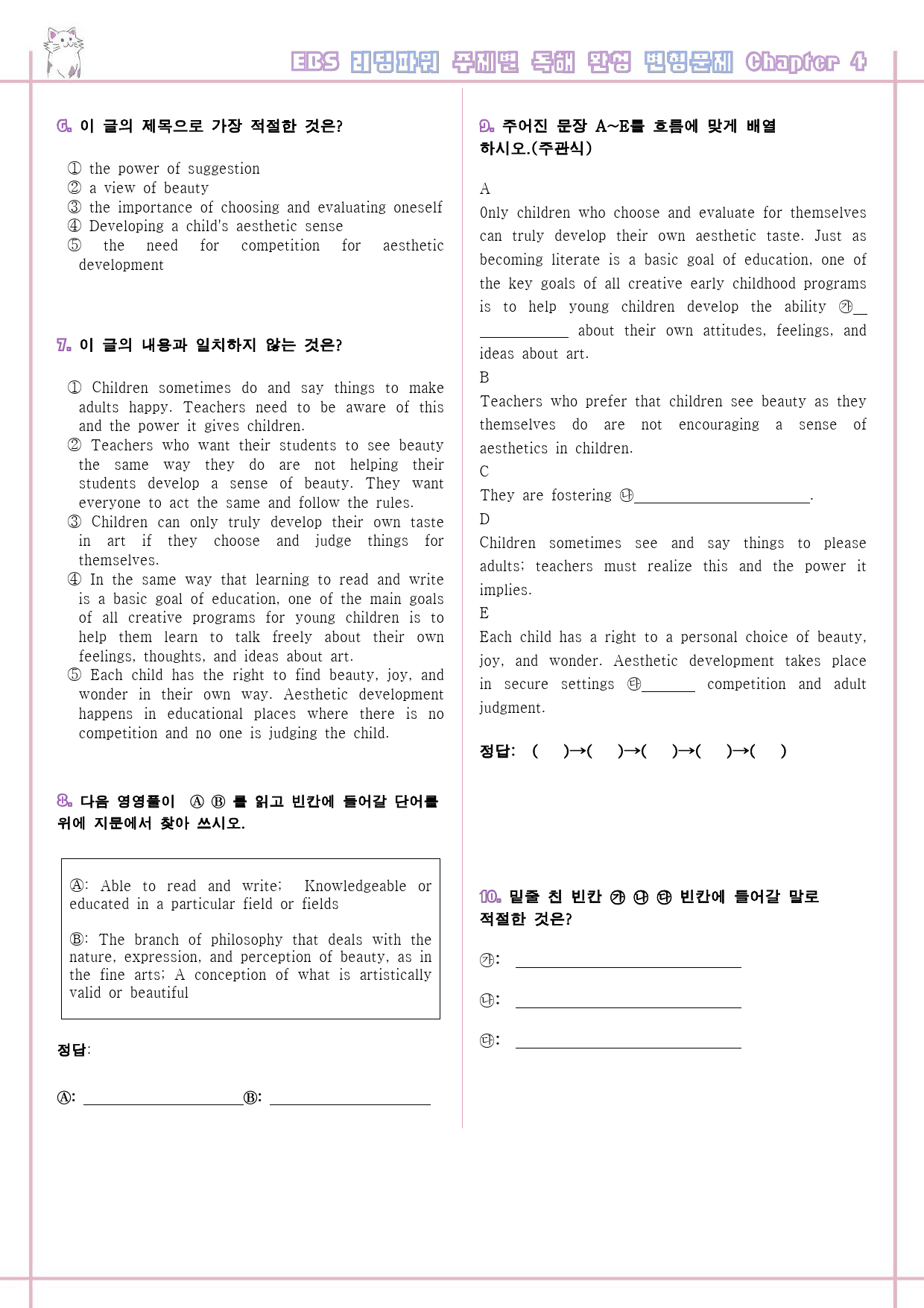 리딩파워 주제 완성 04 4강 4과 변형문제 Reading Power_preview_2