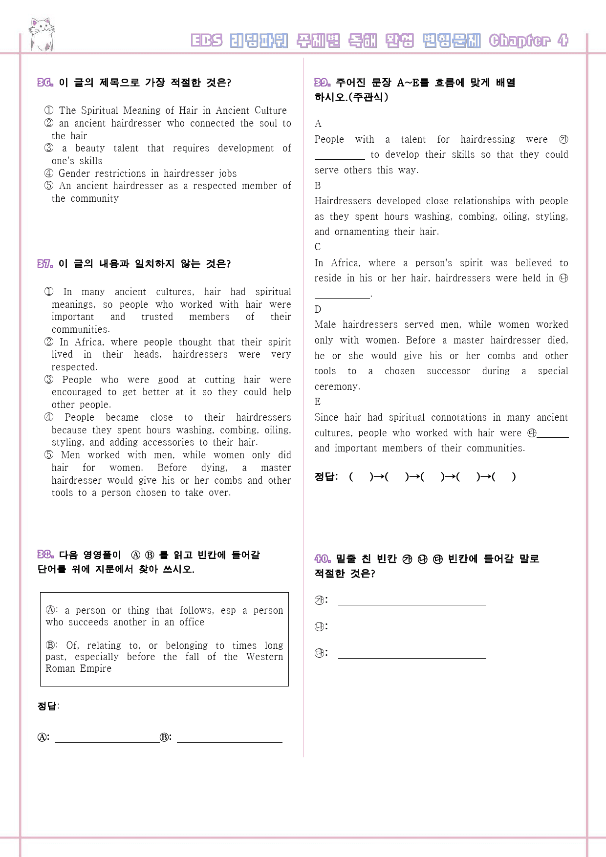 리딩파워 주제 완성 04 4강 4과 변형문제 Reading Power_preview_8