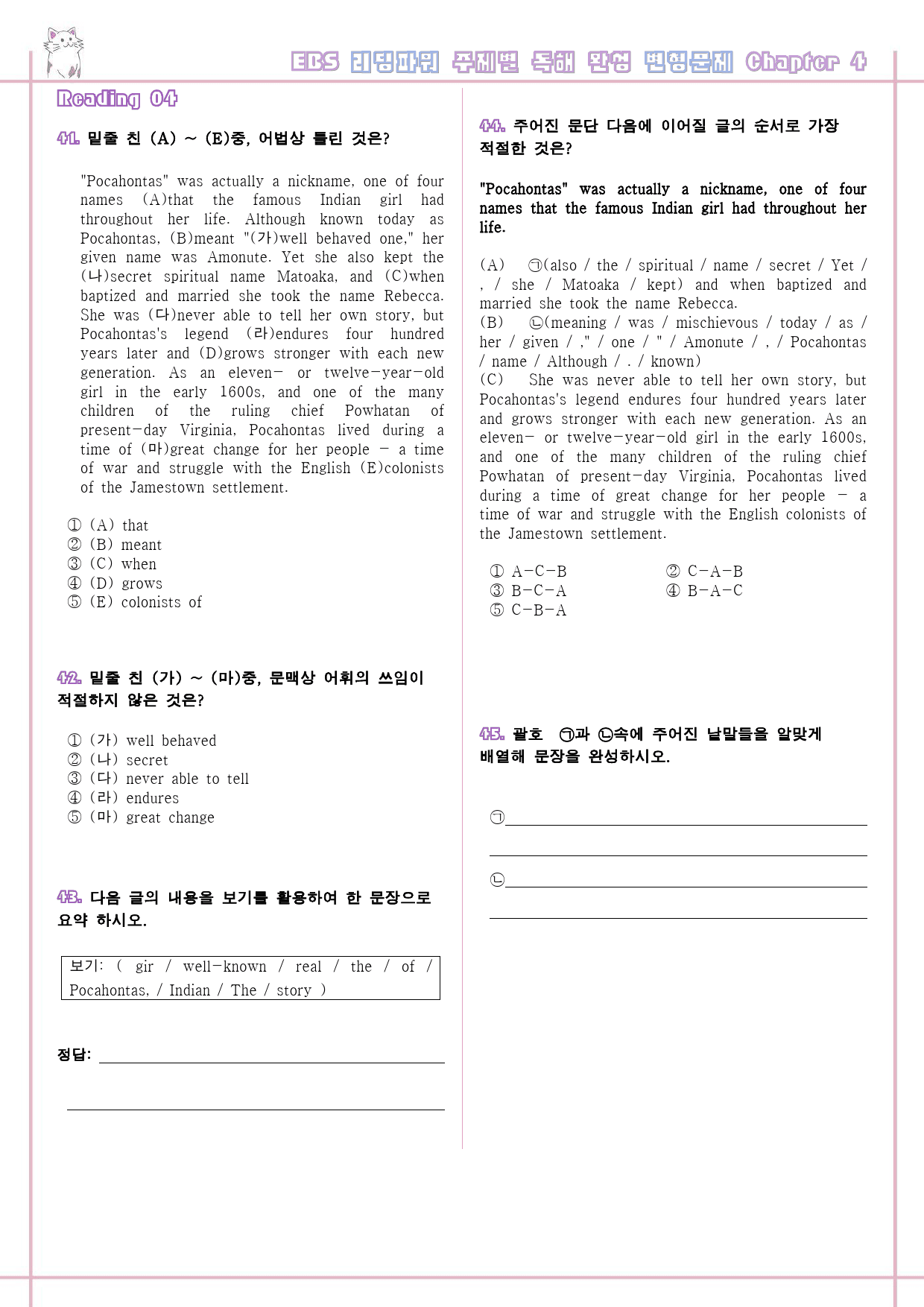 리딩파워 주제 완성 04 4강 4과 변형문제 Reading Power_preview_9