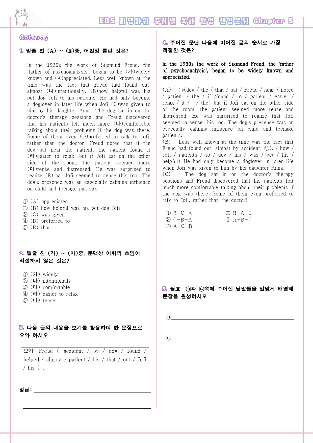리딩파워 주제 완성 05 5강 5과 변형문제 Reading Power_preview_1