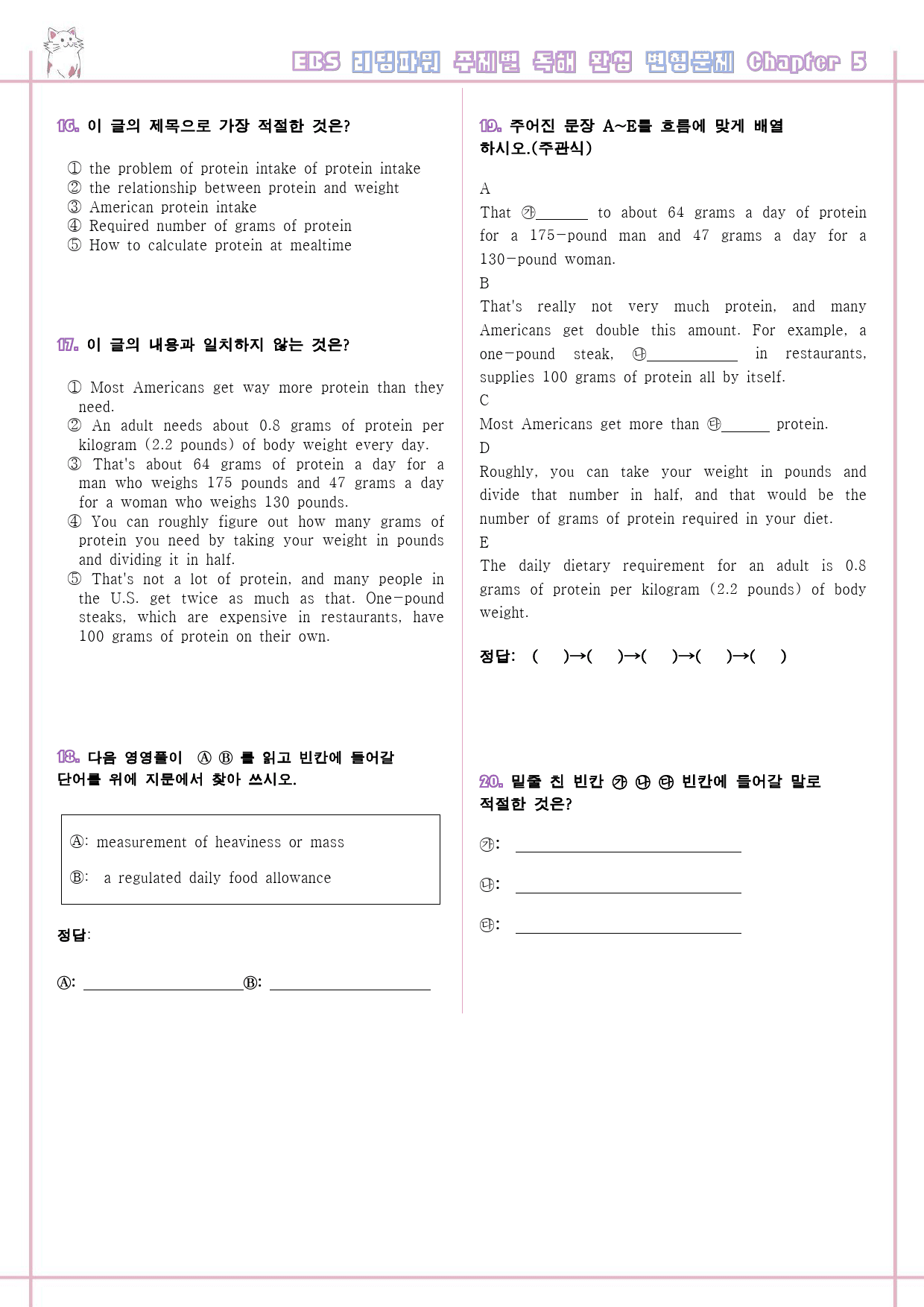 리딩파워 주제 완성 05 5강 5과 변형문제 Reading Power_preview_4