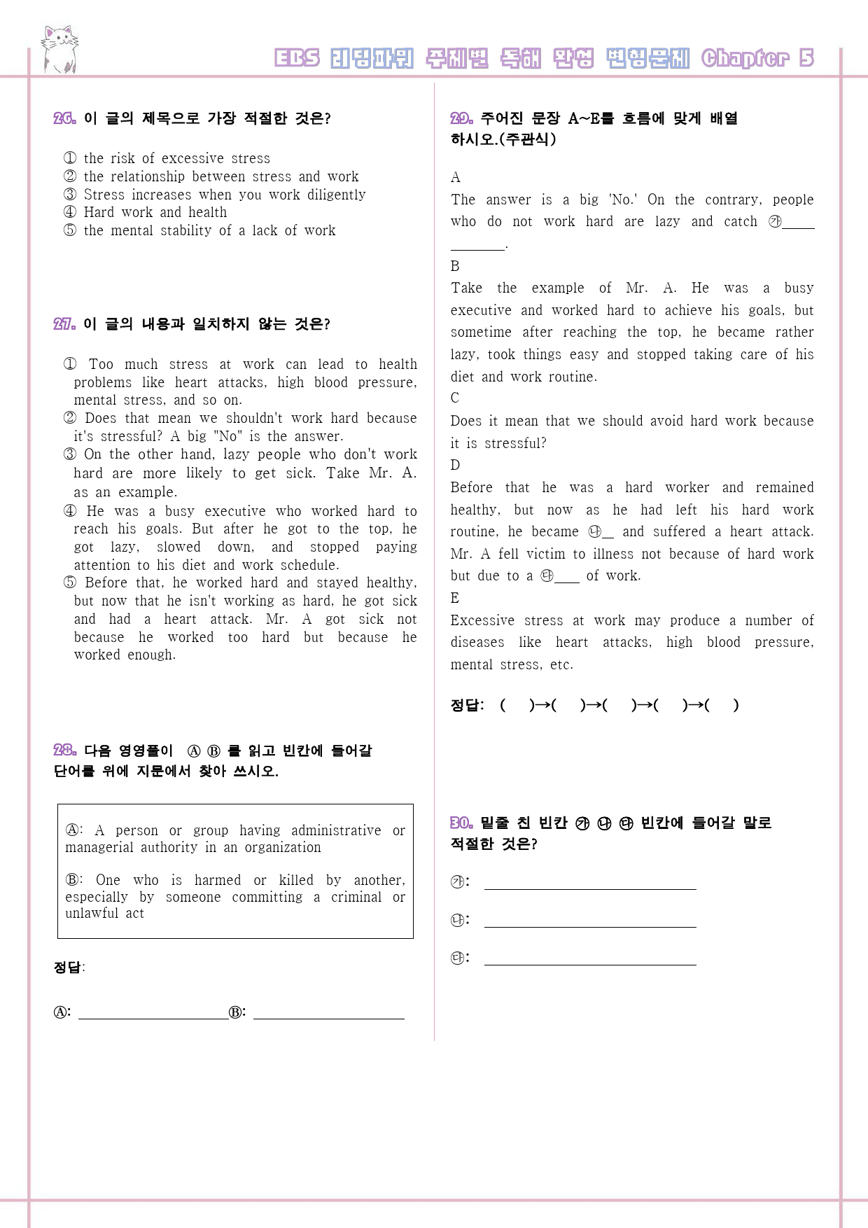 리딩파워 주제 완성 05 5강 5과 변형문제 Reading Power_preview_6