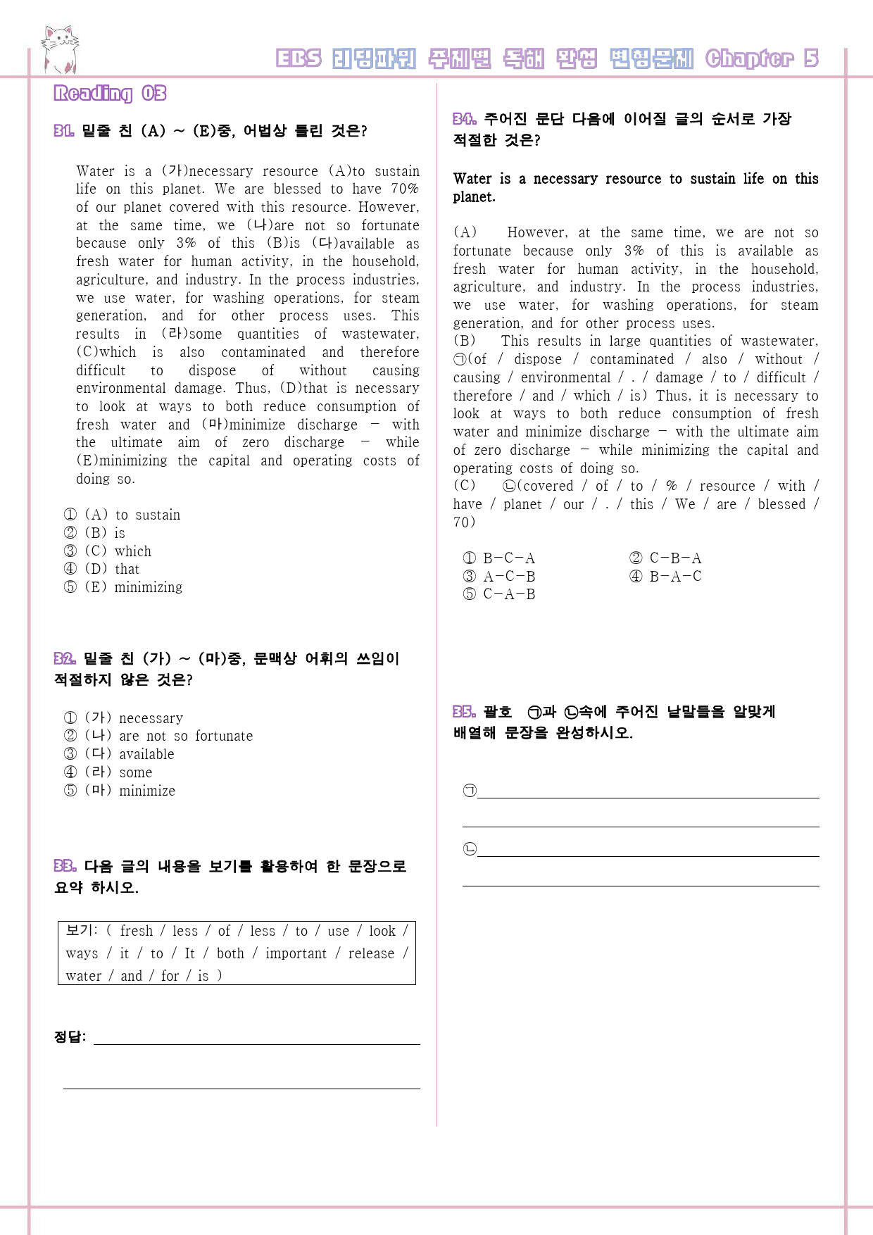 리딩파워 주제 완성 05 5강 5과 변형문제 Reading Power_preview_7