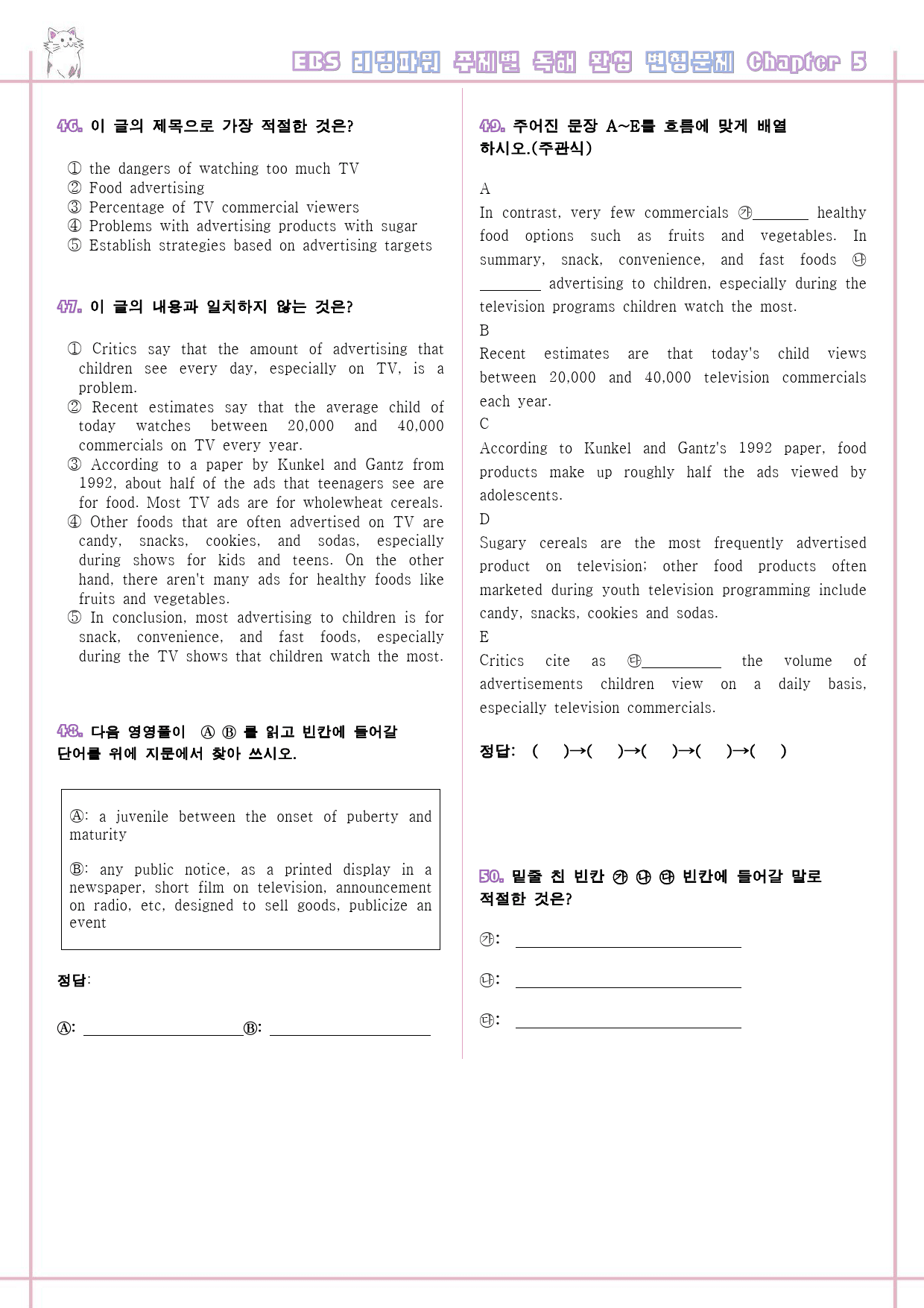 리딩파워 주제 완성 05 5강 5과 변형문제 Reading Power_preview_10