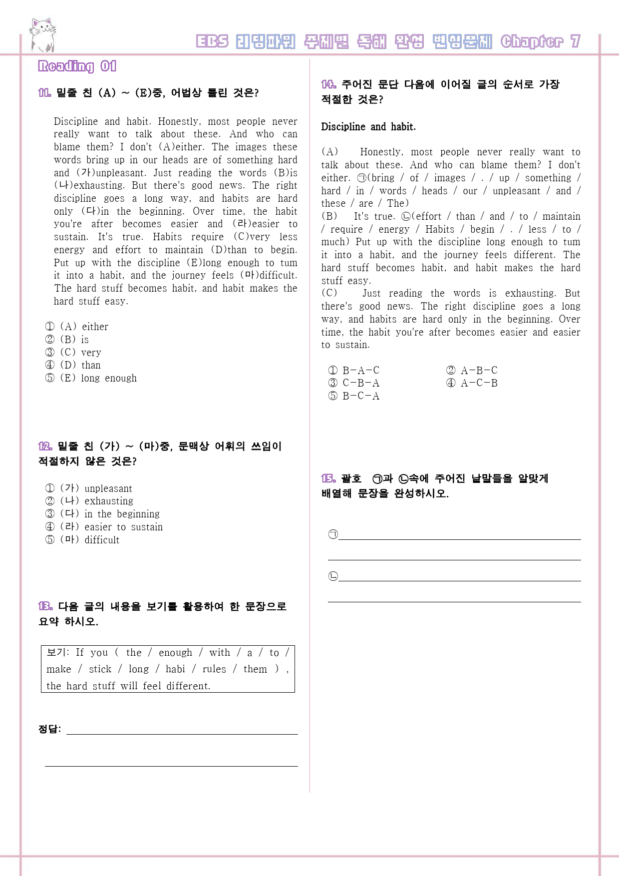 리딩파워 주제 완성 07 7강 7과 변형문제 Reading Power_preview_3