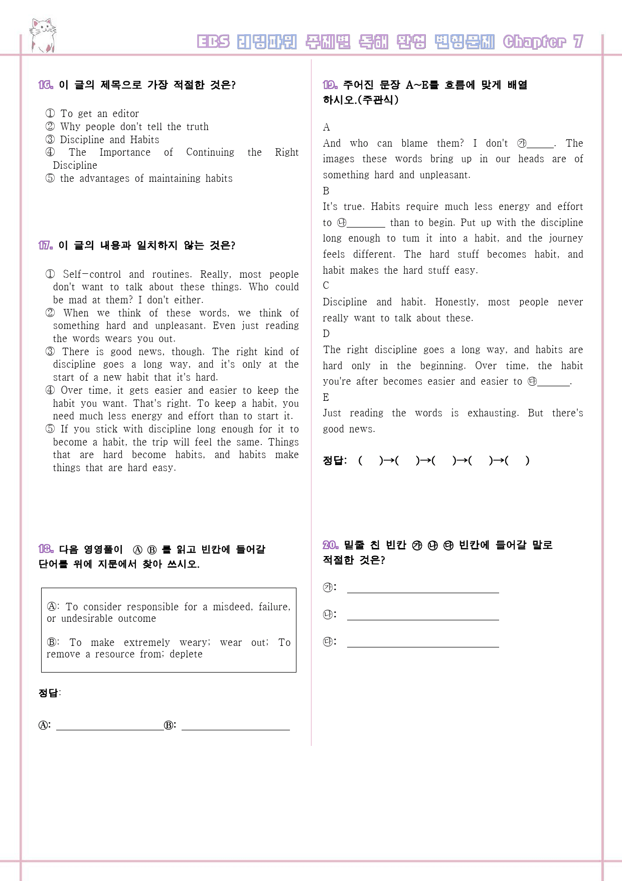 리딩파워 주제 완성 07 7강 7과 변형문제 Reading Power_preview_4