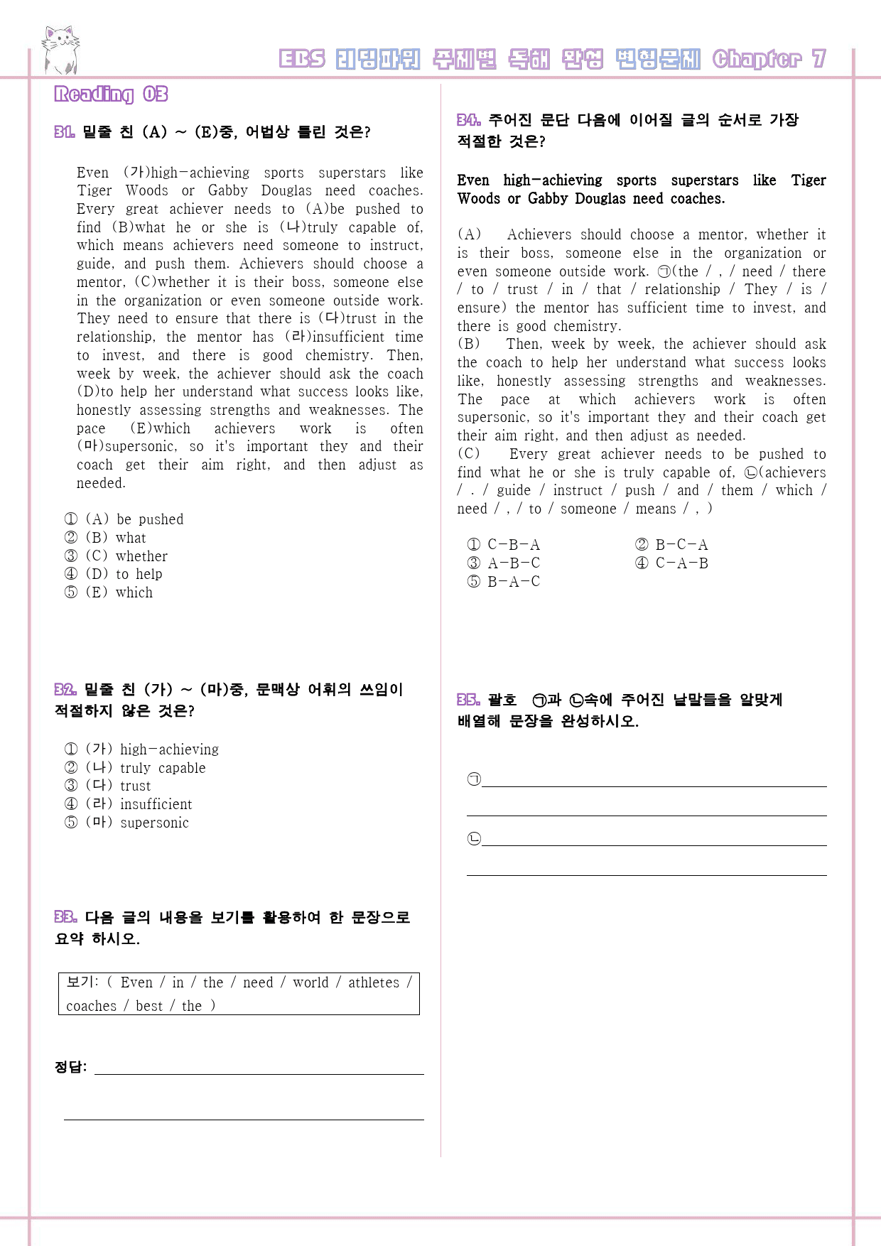 리딩파워 주제 완성 07 7강 7과 변형문제 Reading Power_preview_7
