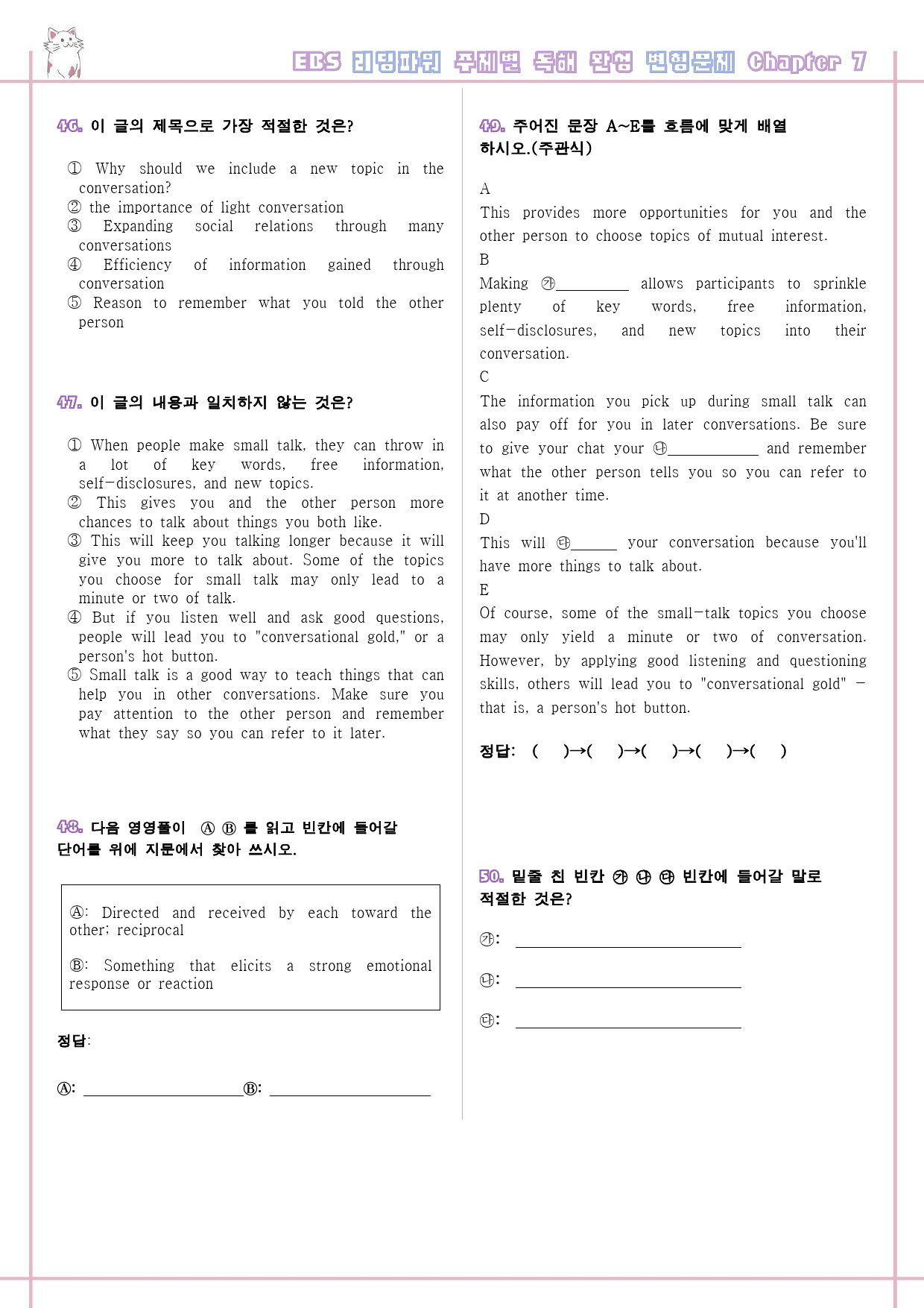 리딩파워 주제 완성 07 7강 7과 변형문제 Reading Power_preview_10