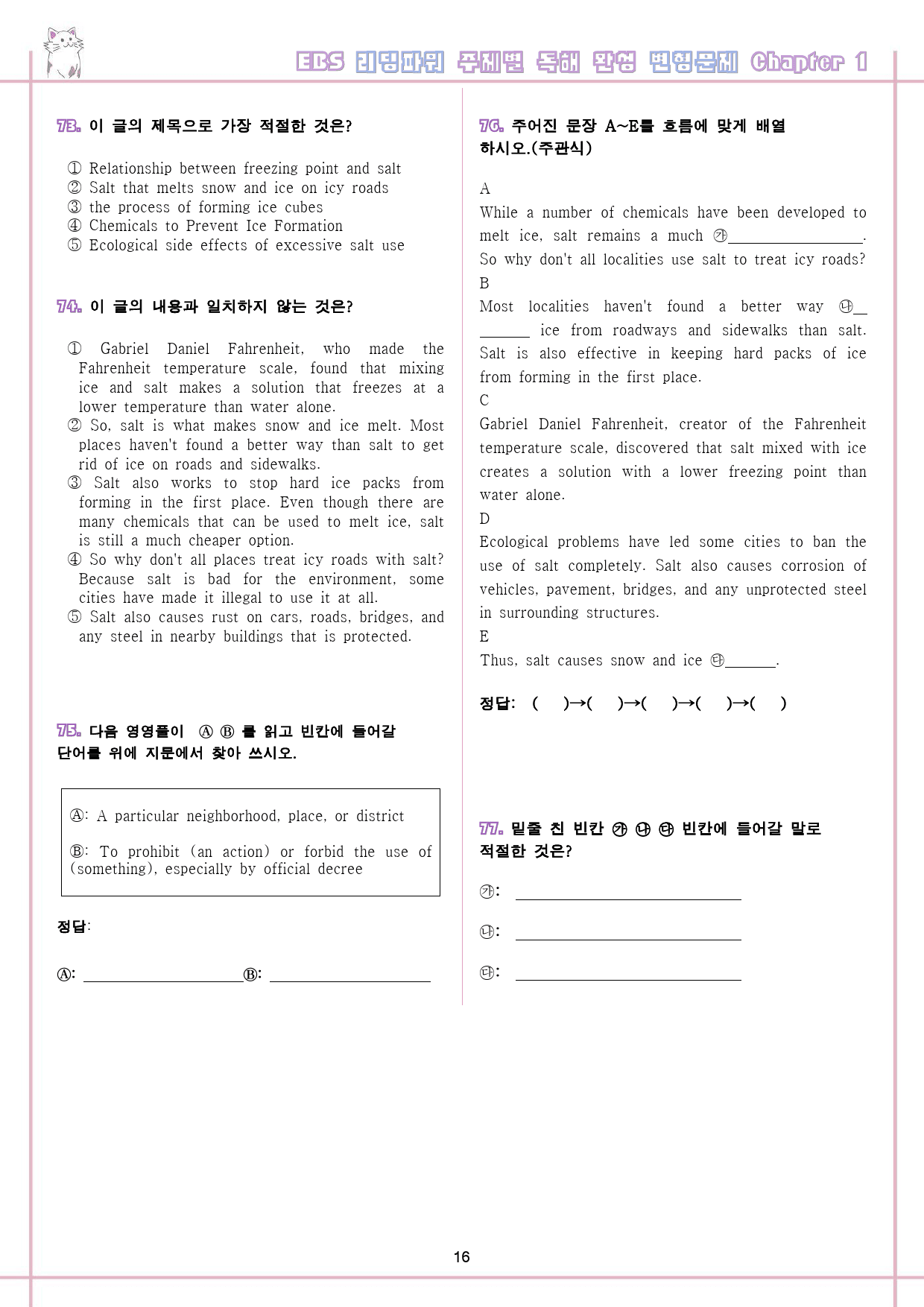 리딩파워 주제 완성 1강 - 4강 변형문제 통합 할인_preview_17