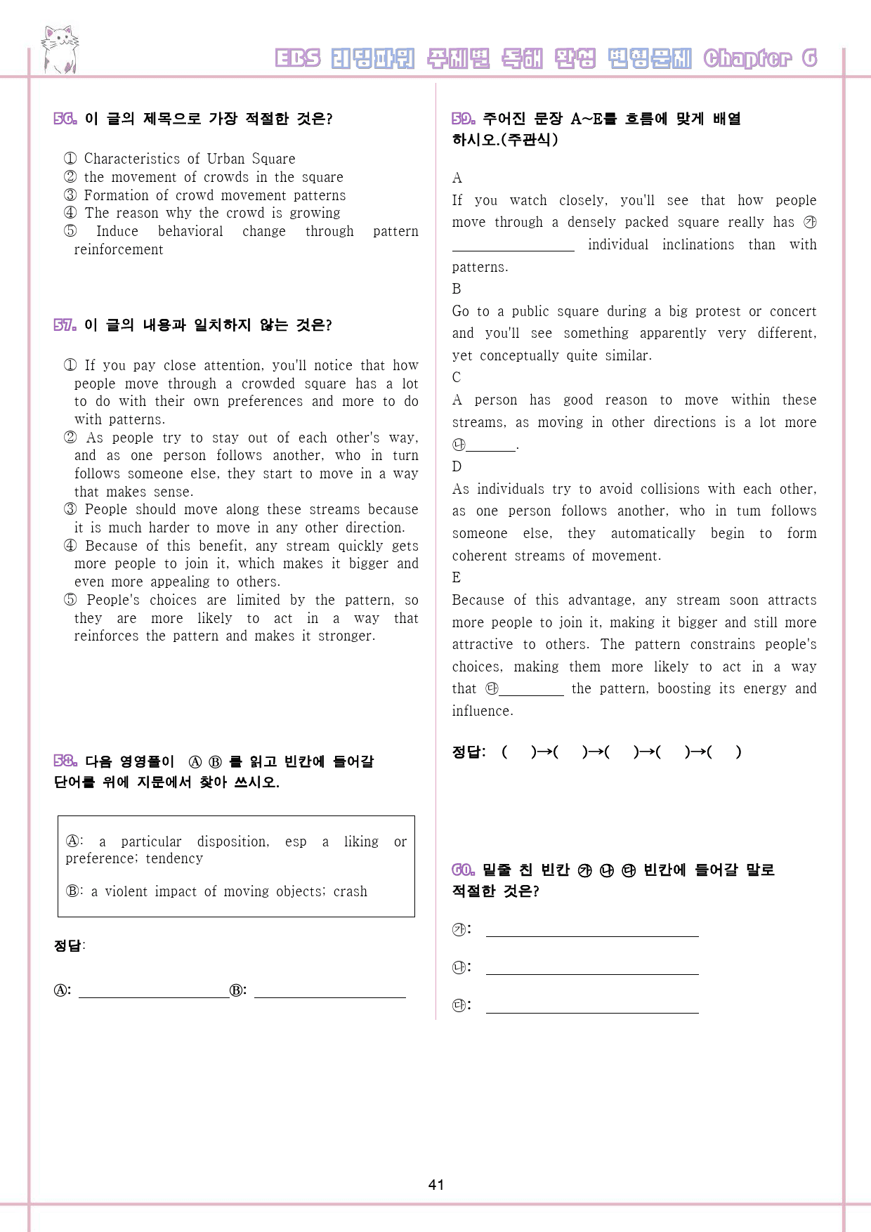 리딩파워 주제 완성 5강 - 8강 변형문제 통합 할인_preview_42