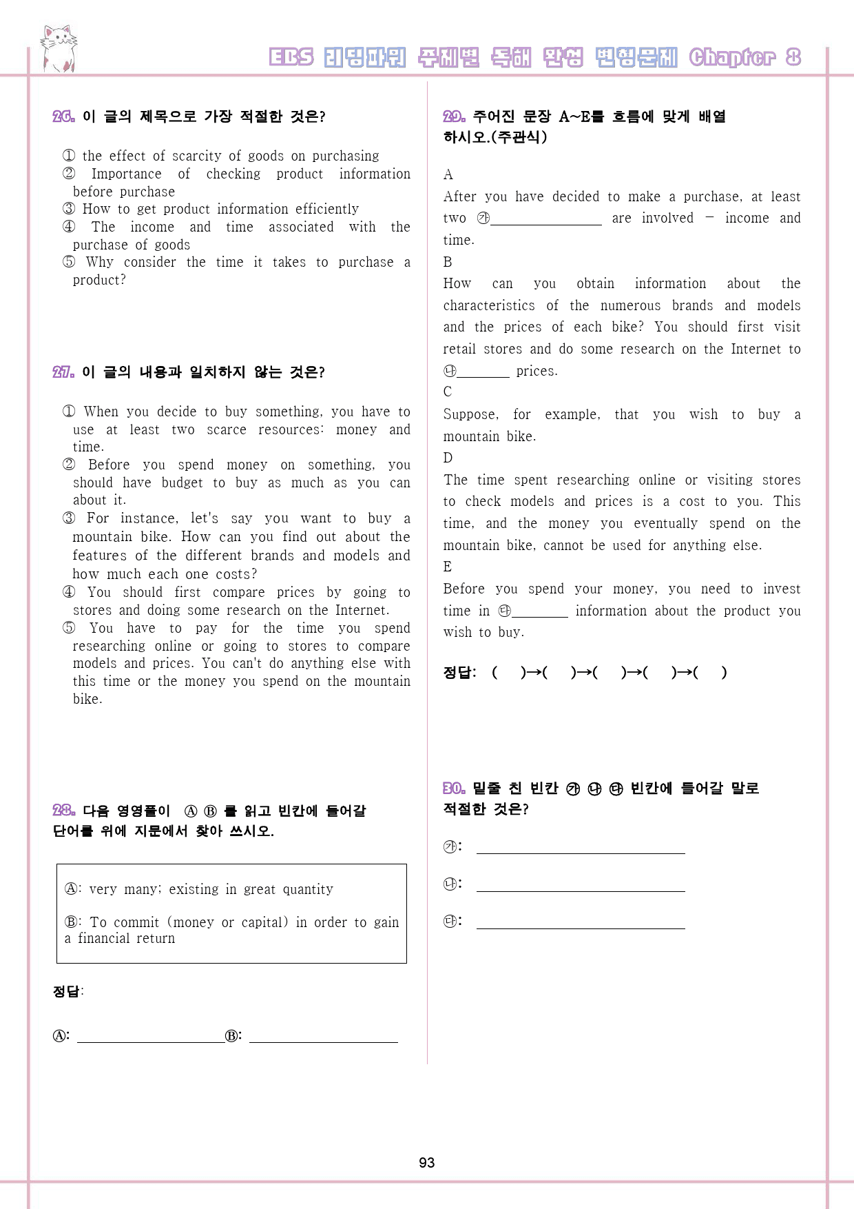 리딩파워 주제 완성 5강 - 8강 변형문제 통합 할인_preview_94