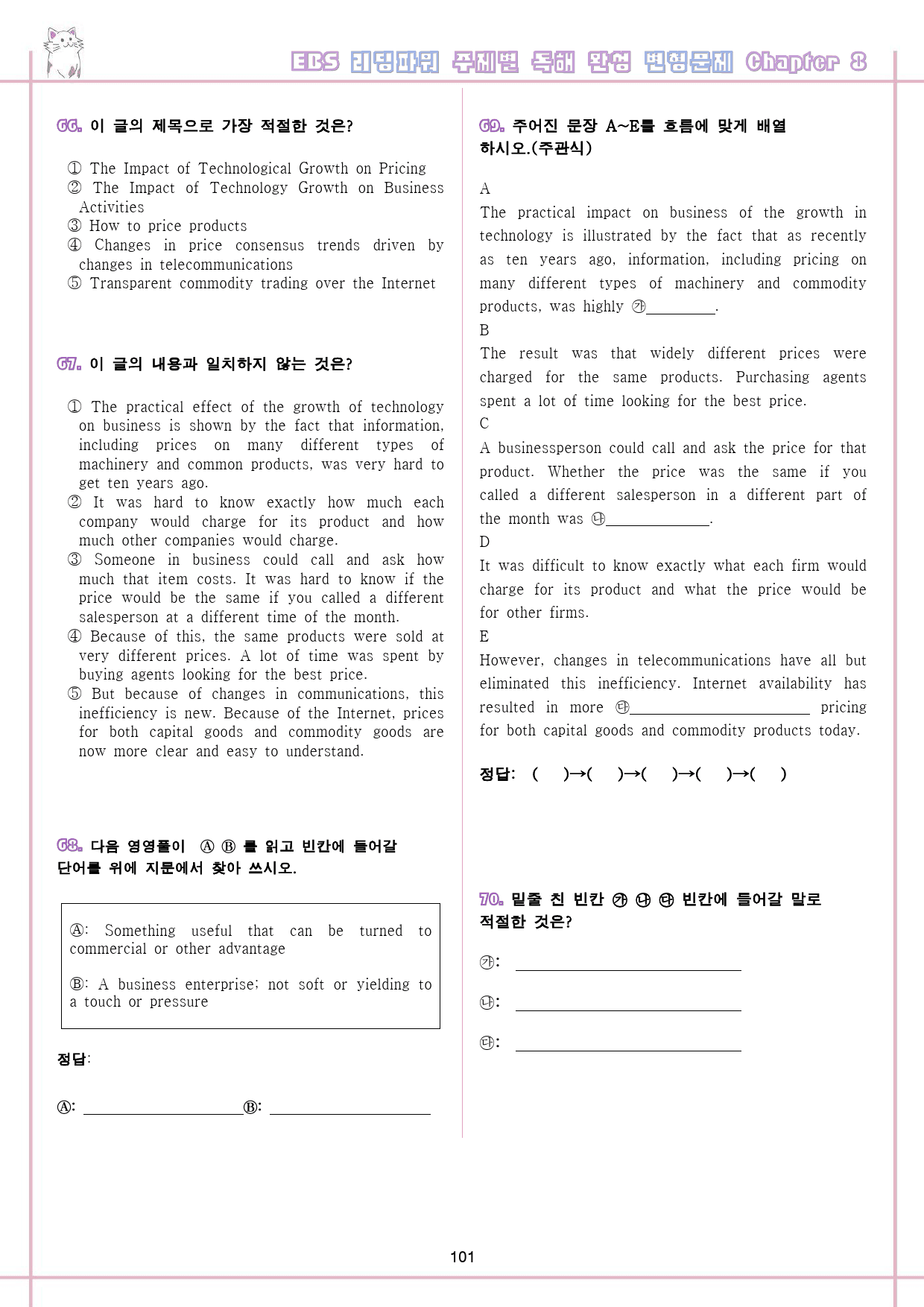 리딩파워 주제 완성 5강 - 8강 변형문제 통합 할인_preview_102