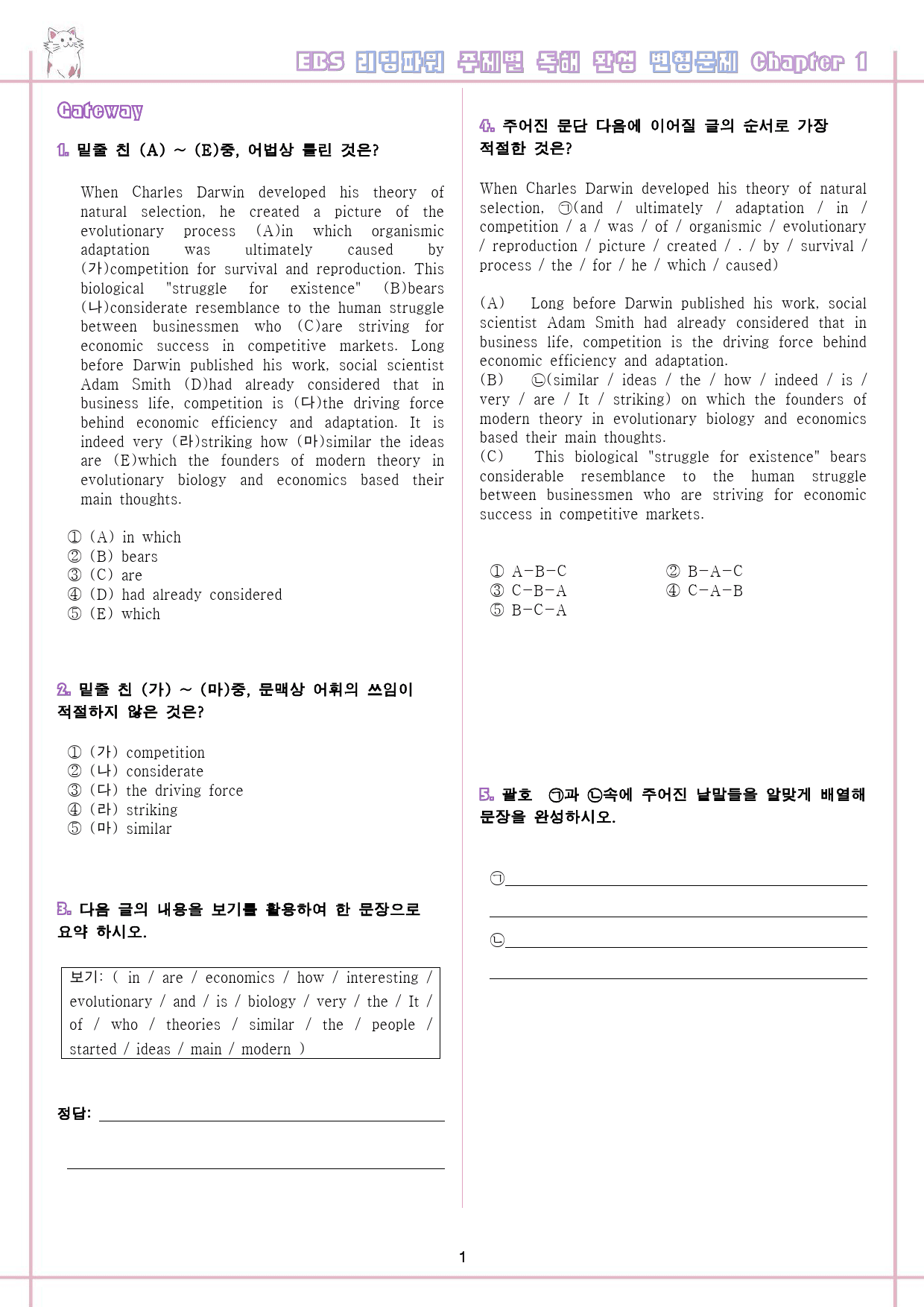 리딩파워 주제 완성 변형문제 전체 자료 파격 할인_preview_2