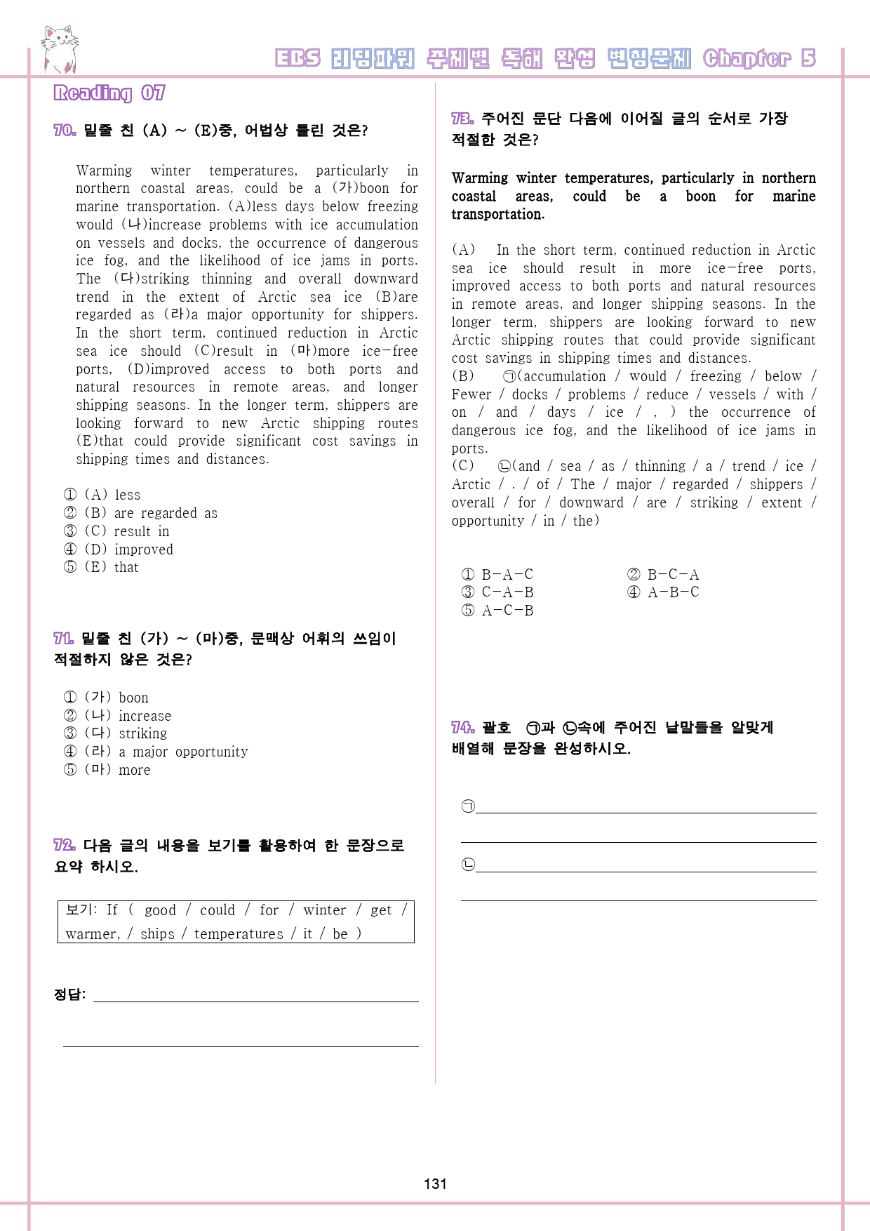 리딩파워 주제 완성 변형문제 전체 자료 파격 할인_preview_132