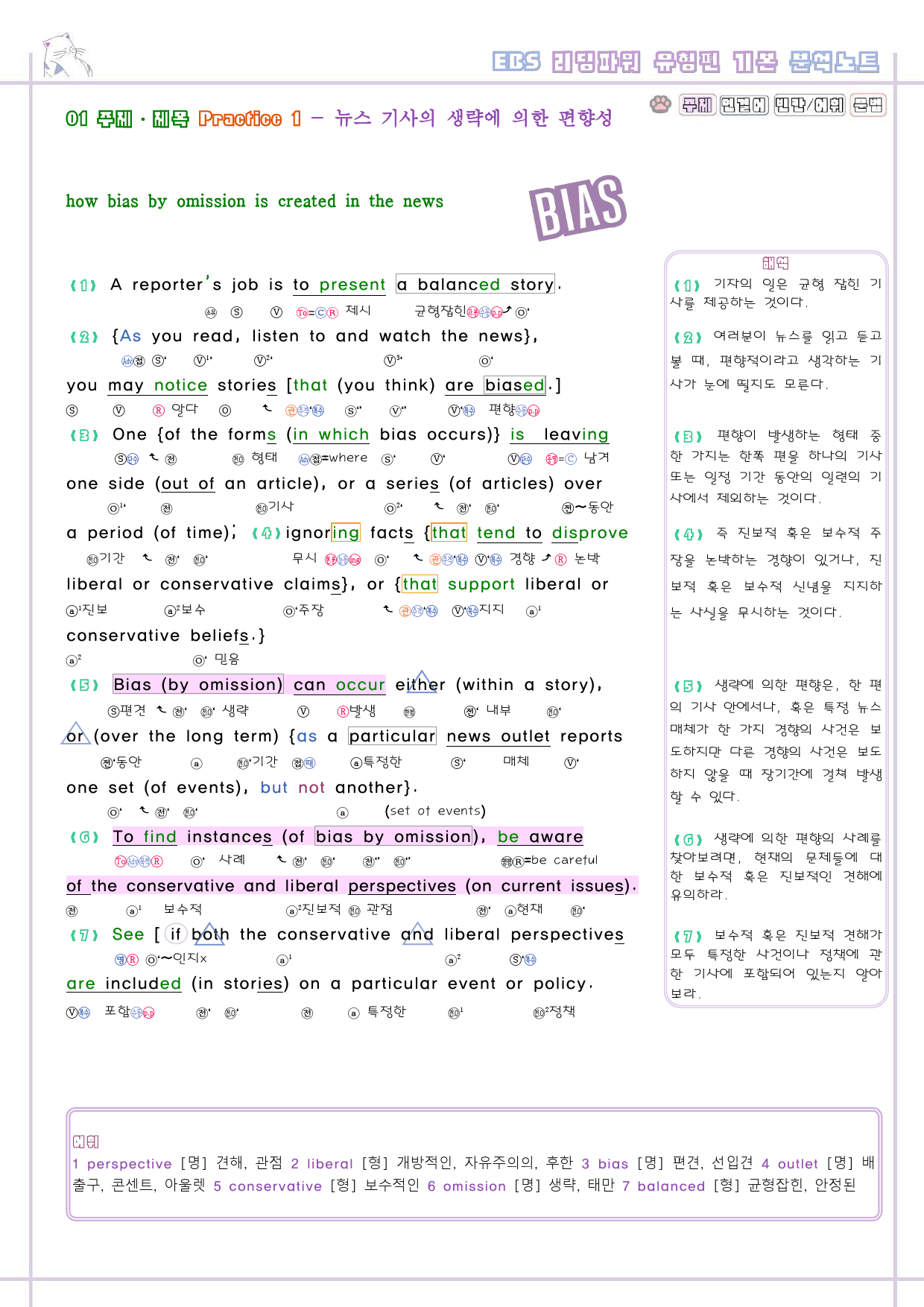 리딩파워 유형편 기본 01 1강 1과 분석노트 Reading Power_preview_3