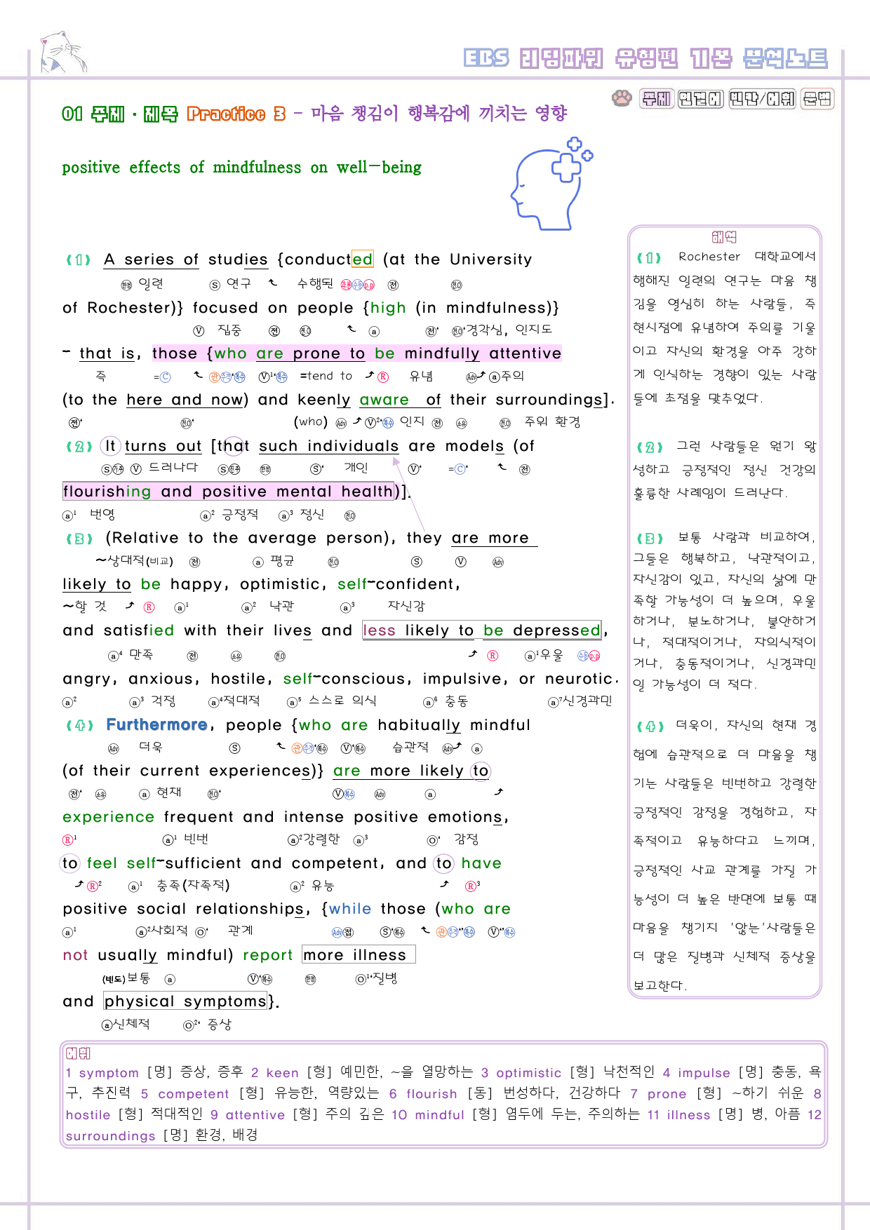 리딩파워 유형편 기본 01 1강 1과 분석노트 Reading Power_preview_5