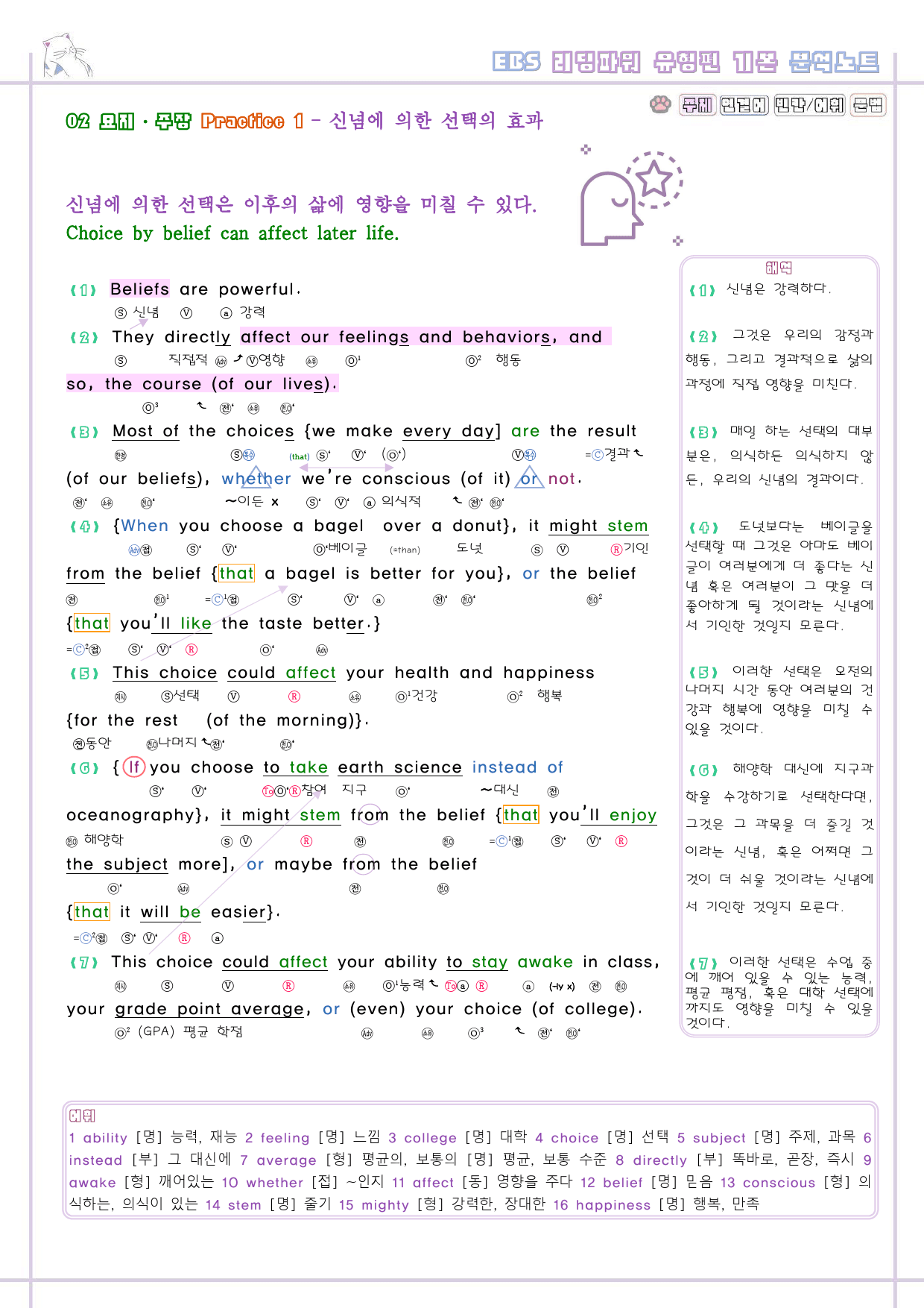 리딩파워 유형편 기본 02 2강 2과 분석노트 Reading Power_preview_3