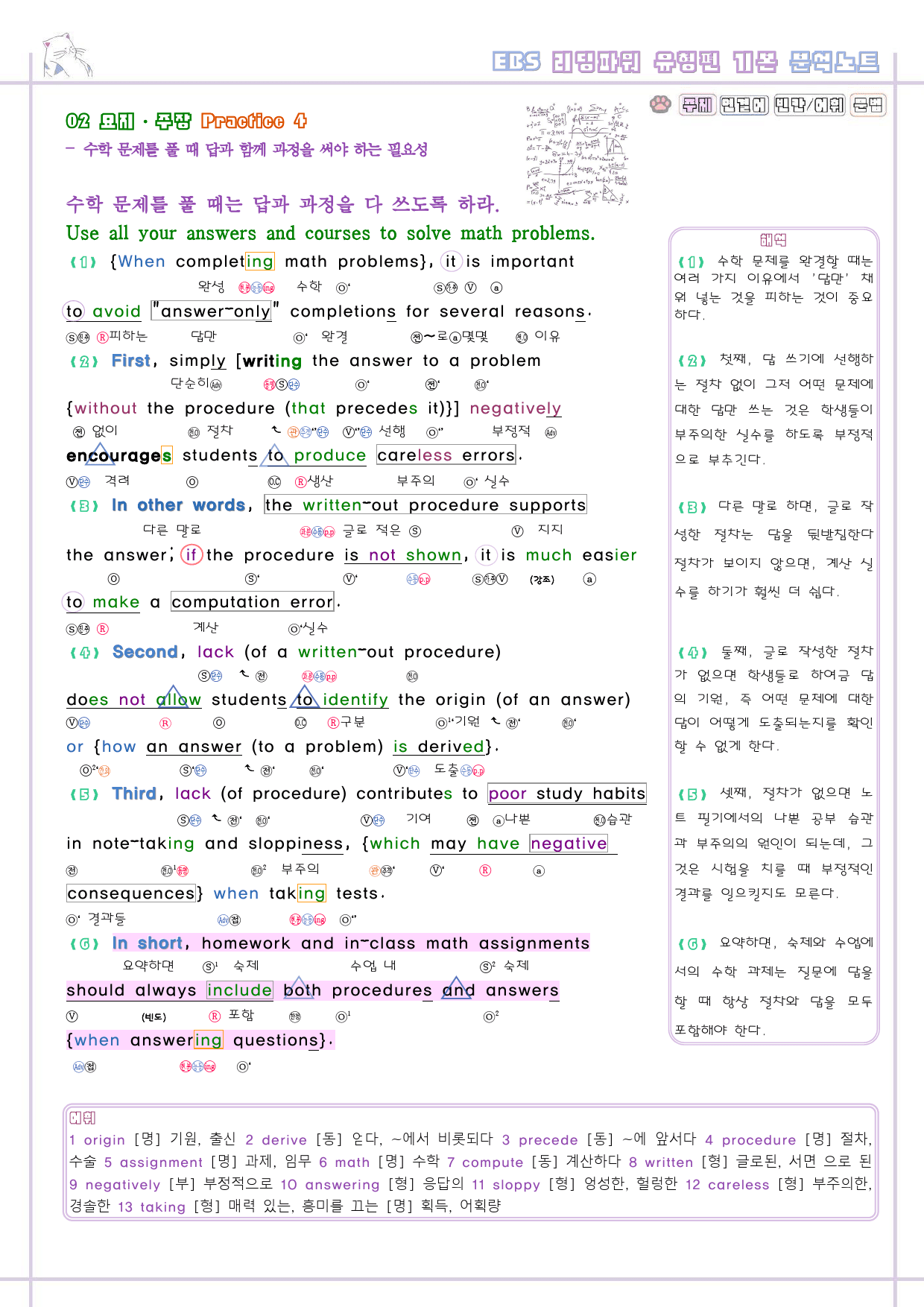 리딩파워 유형편 기본 02 2강 2과 분석노트 Reading Power_preview_6