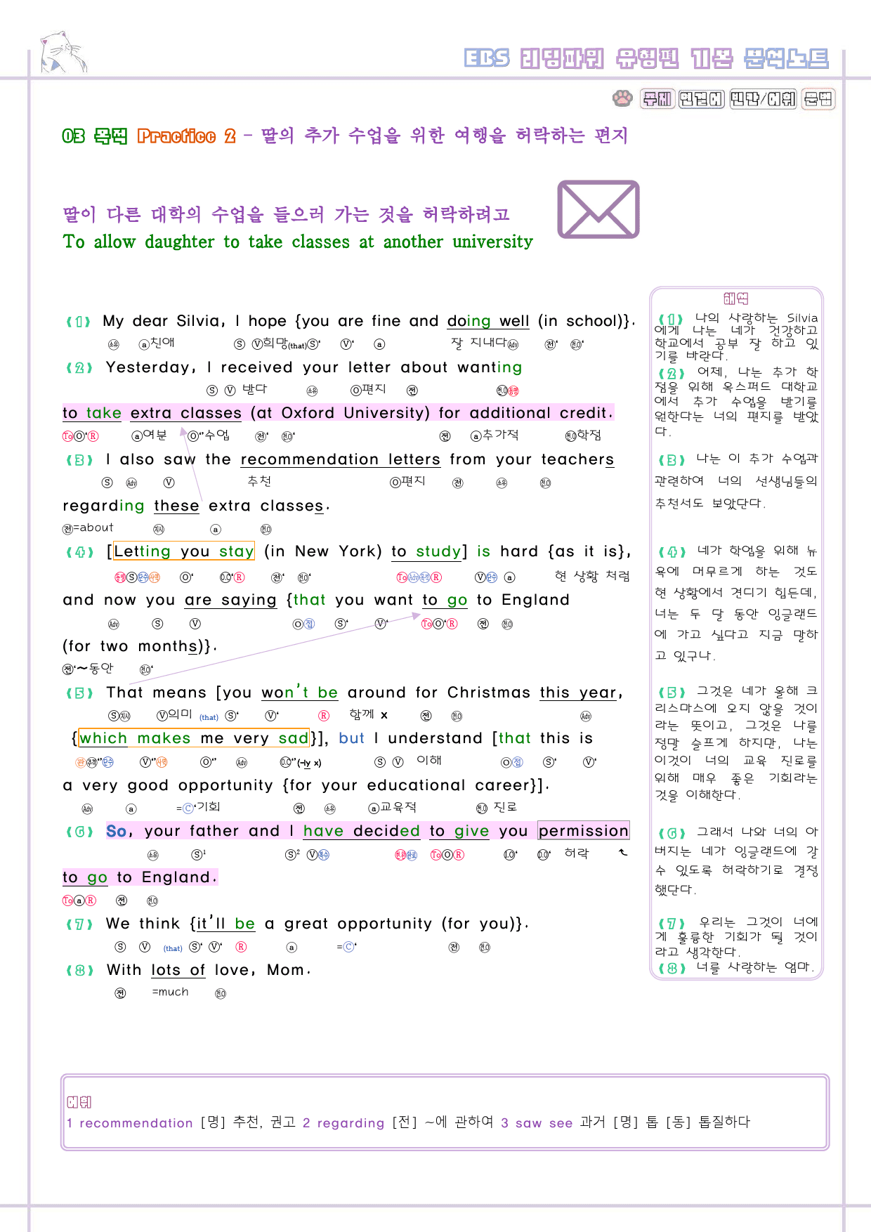 리딩파워 유형편 기본 03 3강 3과 분석노트 Reading Power_preview_4