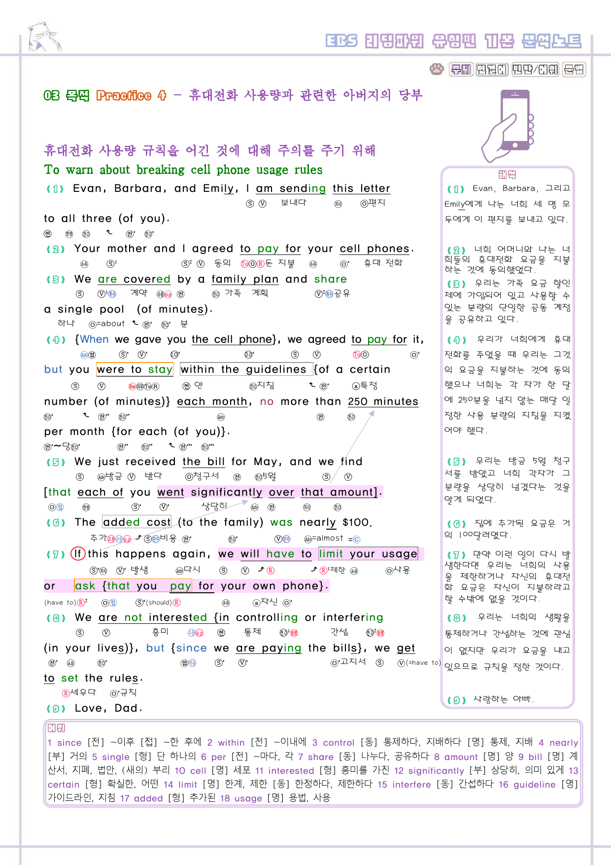 리딩파워 유형편 기본 03 3강 3과 분석노트 Reading Power_preview_6