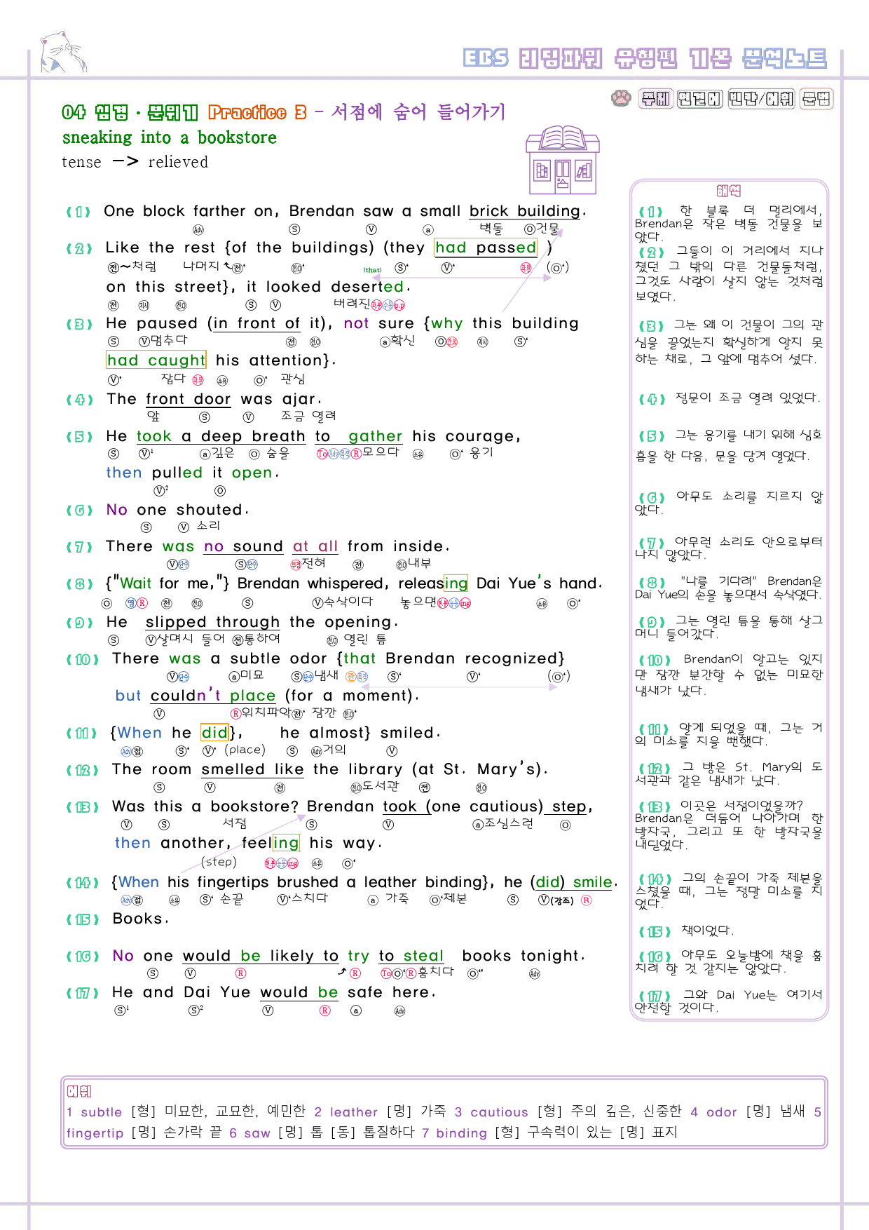 리딩파워 유형편 기본 04 4강 4과 분석노트 Reading Power_preview_5