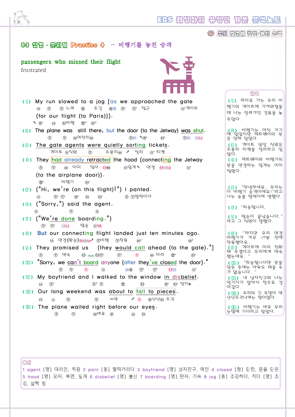 리딩파워 유형편 기본 04 4강 4과 분석노트 Reading Power_preview_6