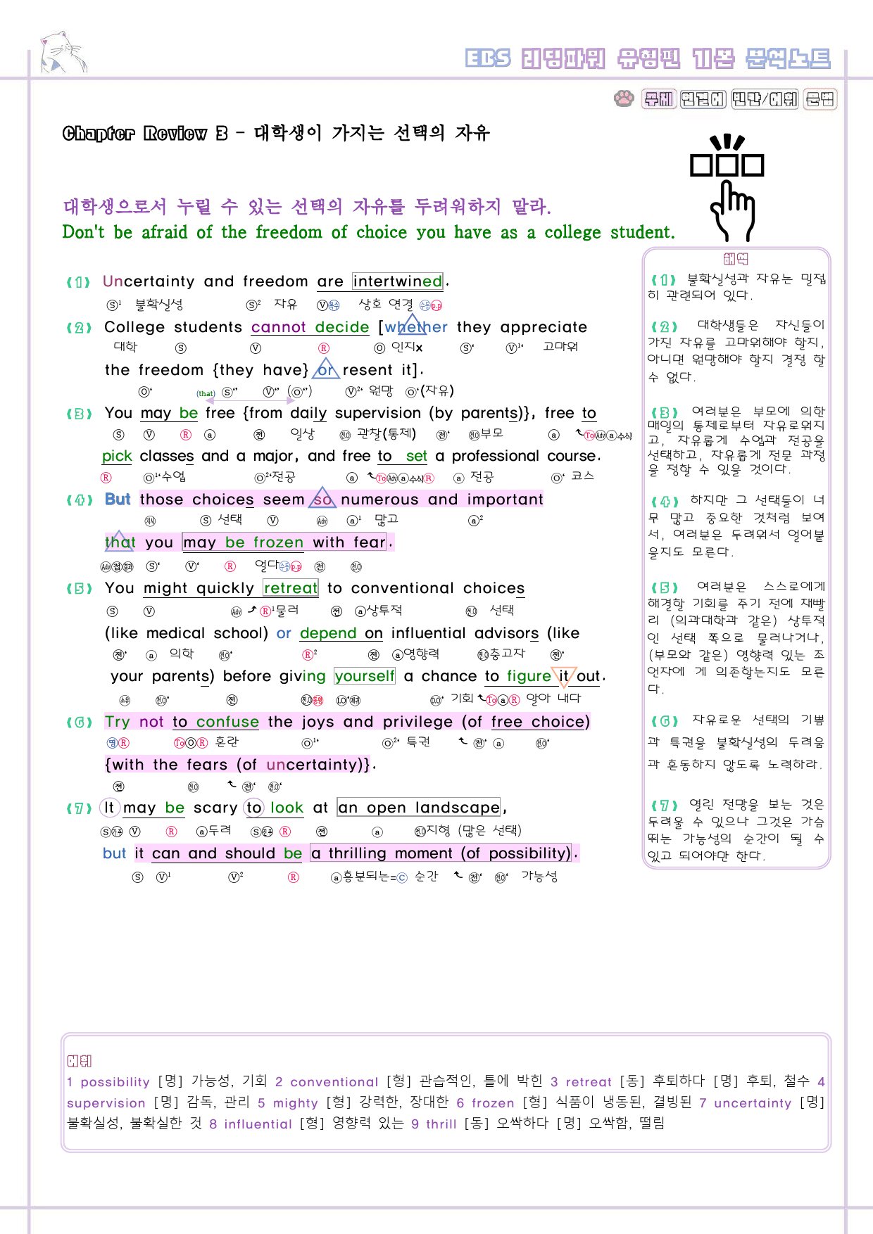 리딩파워 유형편 기본 04 4강 4과 분석노트 챕터 리뷰_preview_4