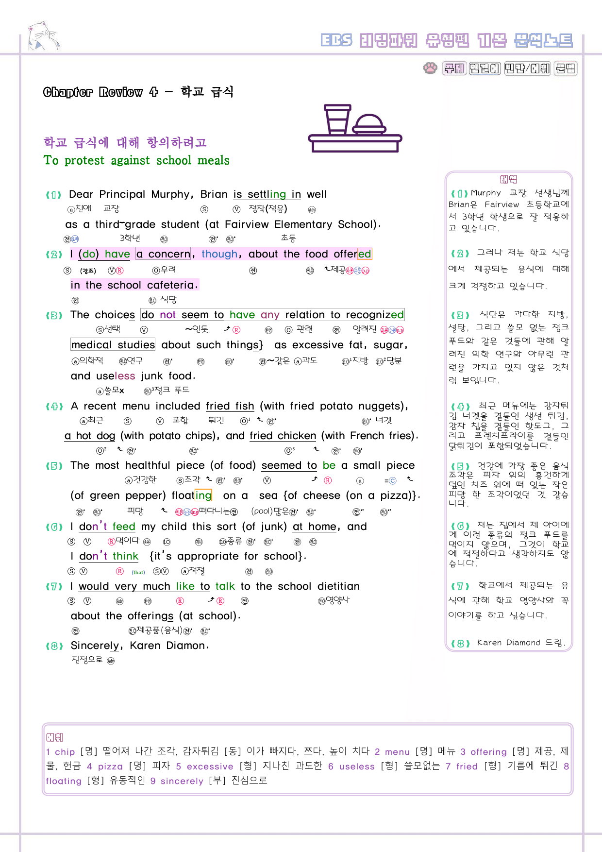 리딩파워 유형편 기본 04 4강 4과 분석노트 챕터 리뷰_preview_5