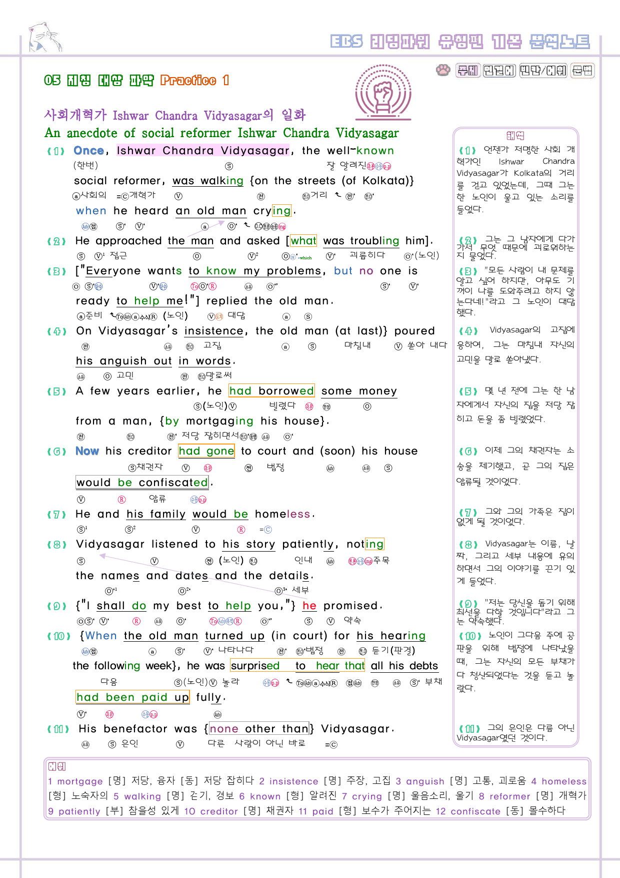 리딩파워 유형편 기본 05 5강 5과 분석노트 Reading Power_preview_3