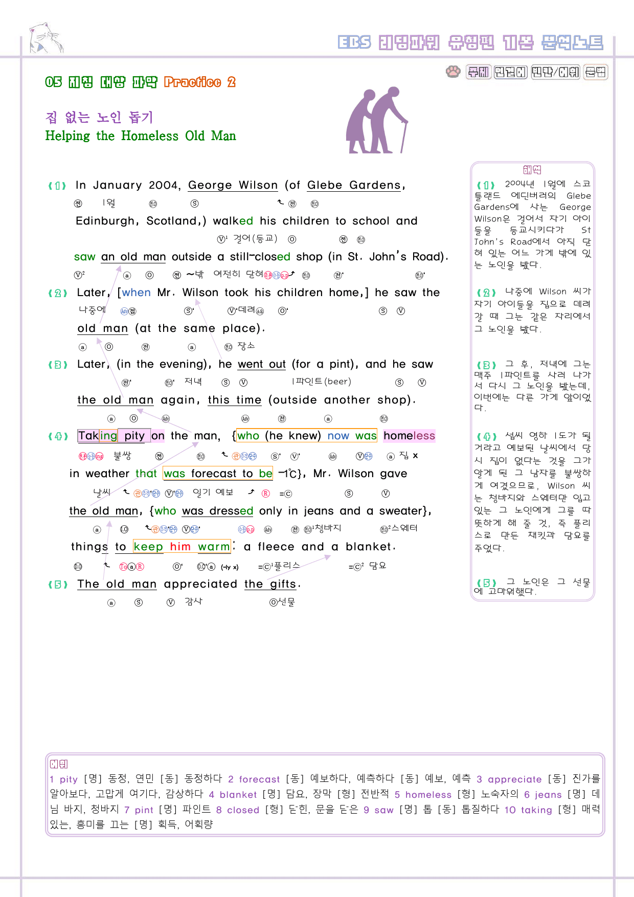 리딩파워 유형편 기본 05 5강 5과 분석노트 Reading Power_preview_4