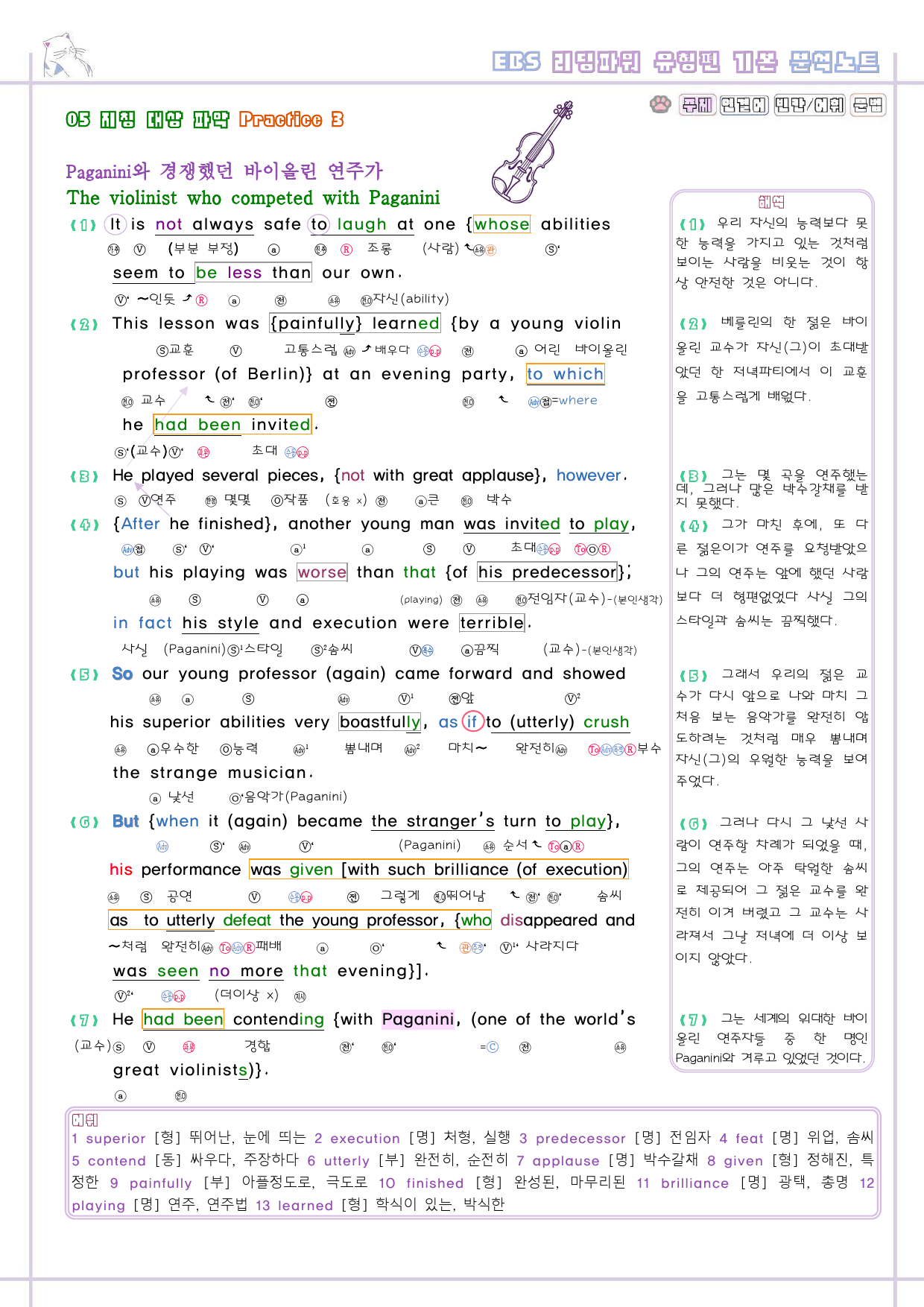 리딩파워 유형편 기본 05 5강 5과 분석노트 Reading Power_preview_5