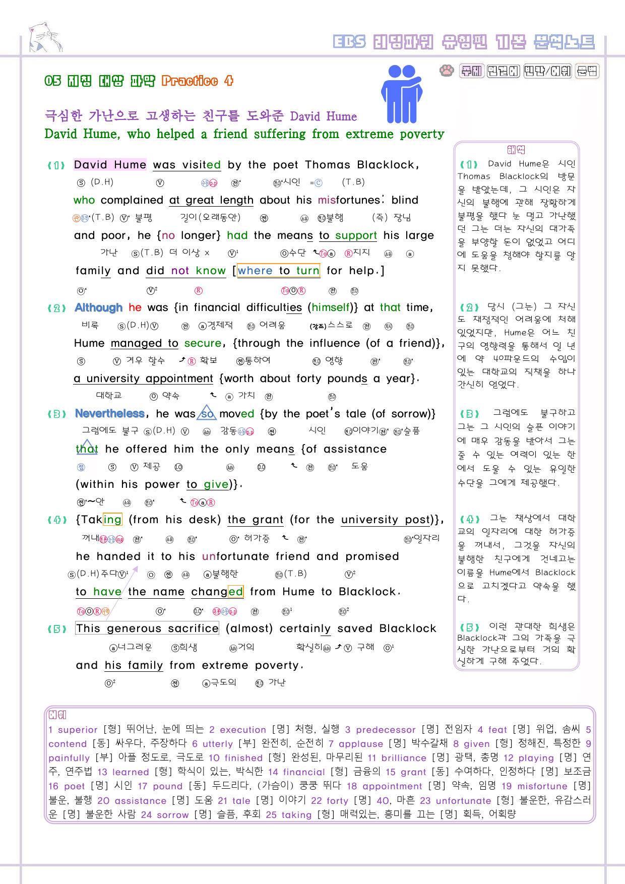 리딩파워 유형편 기본 05 5강 5과 분석노트 Reading Power_preview_6