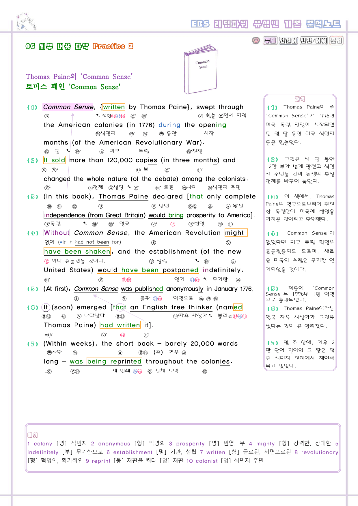 리딩파워 유형편 기본 06 6강 6과 분석노트 Reading Power_preview_5