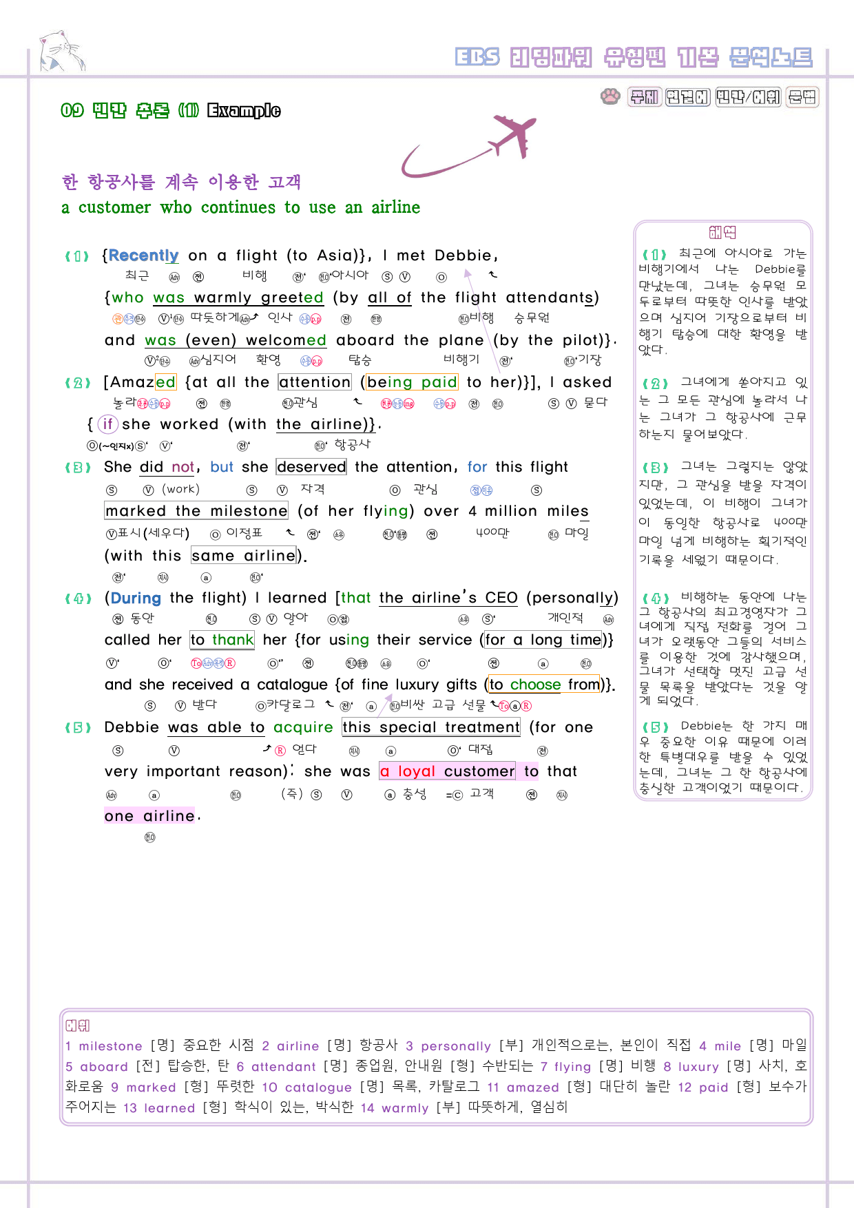 리딩파워 유형편 기본 09 9강 9과 분석노트 Reading Power_preview_2
