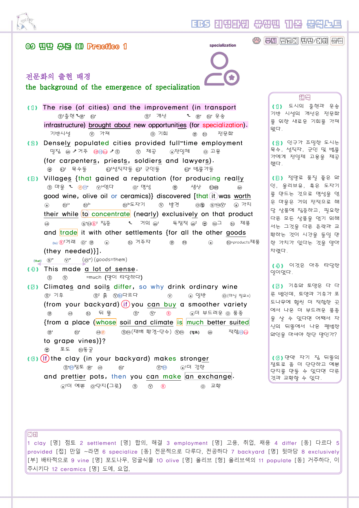 리딩파워 유형편 기본 09 9강 9과 분석노트 Reading Power_preview_3