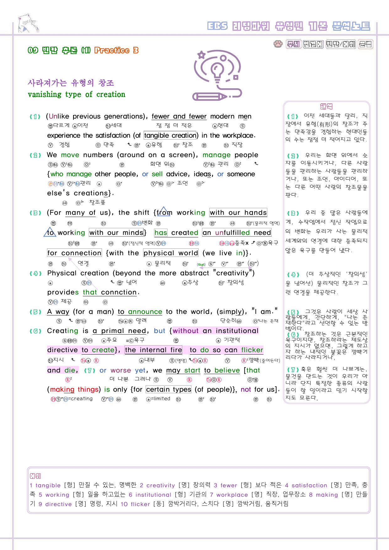 리딩파워 유형편 기본 09 9강 9과 분석노트 Reading Power_preview_5