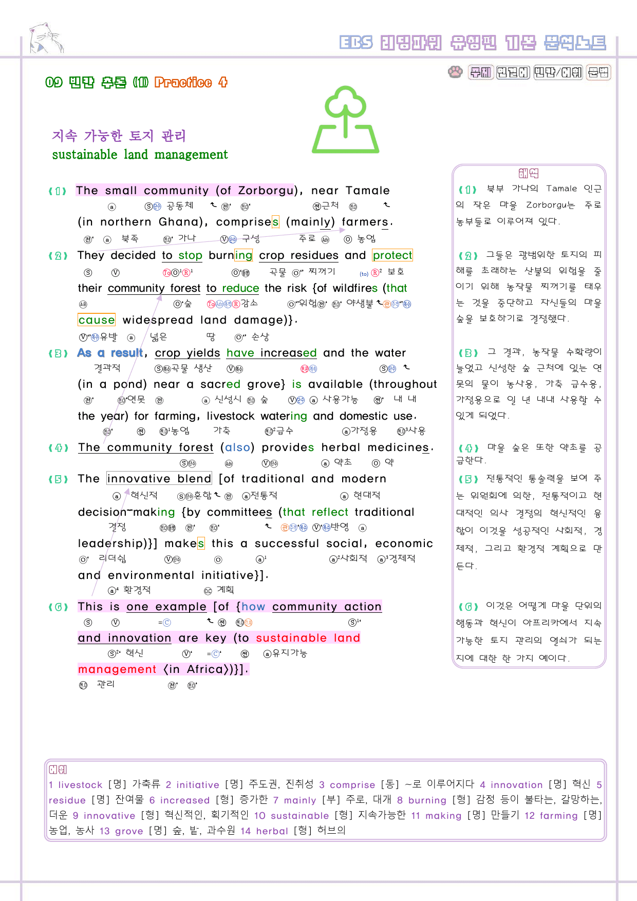 리딩파워 유형편 기본 09 9강 9과 분석노트 Reading Power_preview_6